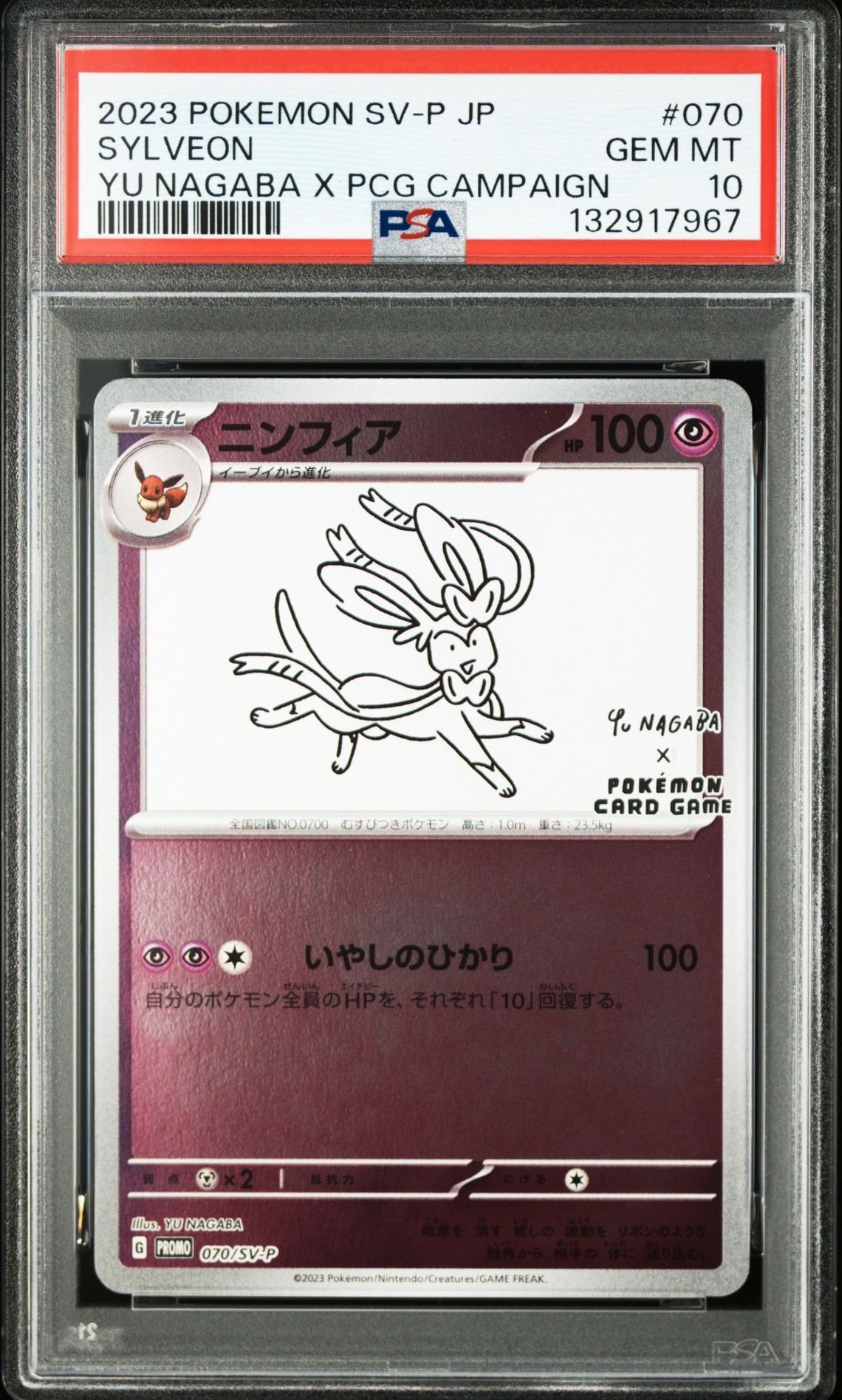 ニンフィア: プロモ [SV-P 070](「YU NAGABA×ポケモンカードゲーム」プロモーションカード「SV-P」)