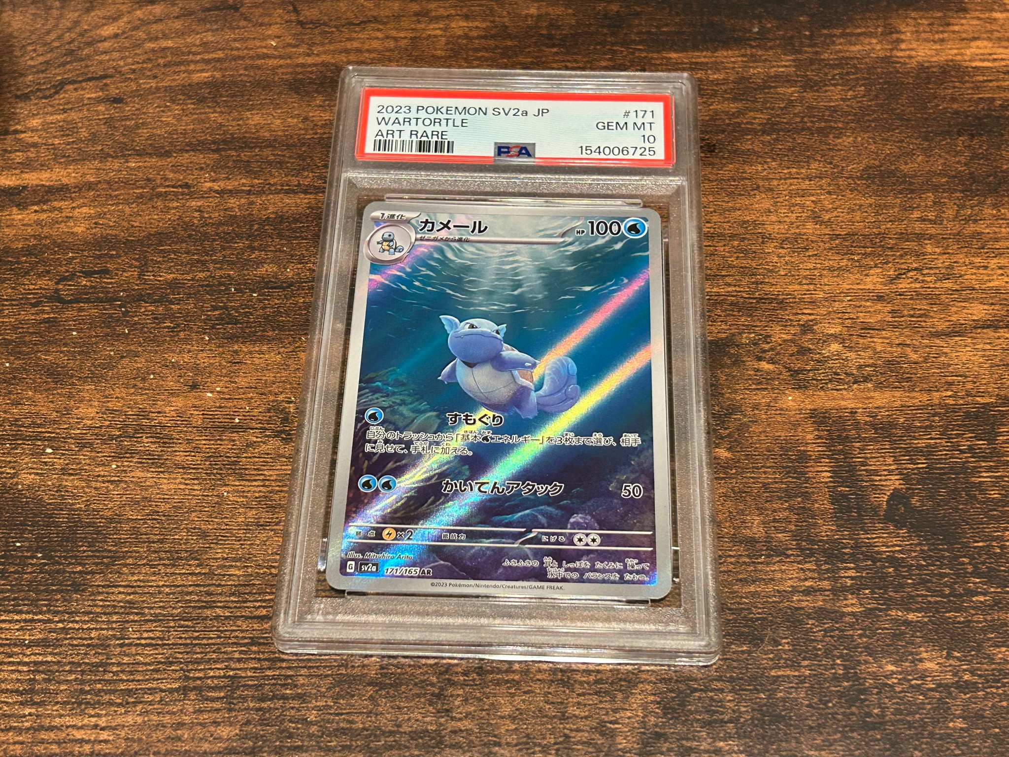 カメール AR[SV2a 171/165](強化拡張パック「ポケモンカード151」)