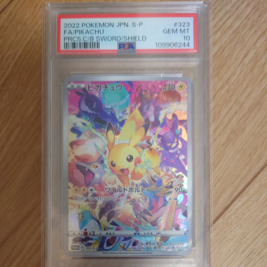 ピカチュウ: プロモ[323 S-P](プロモーションカード「プレシャス コレクターボックス ソード&シールド」)