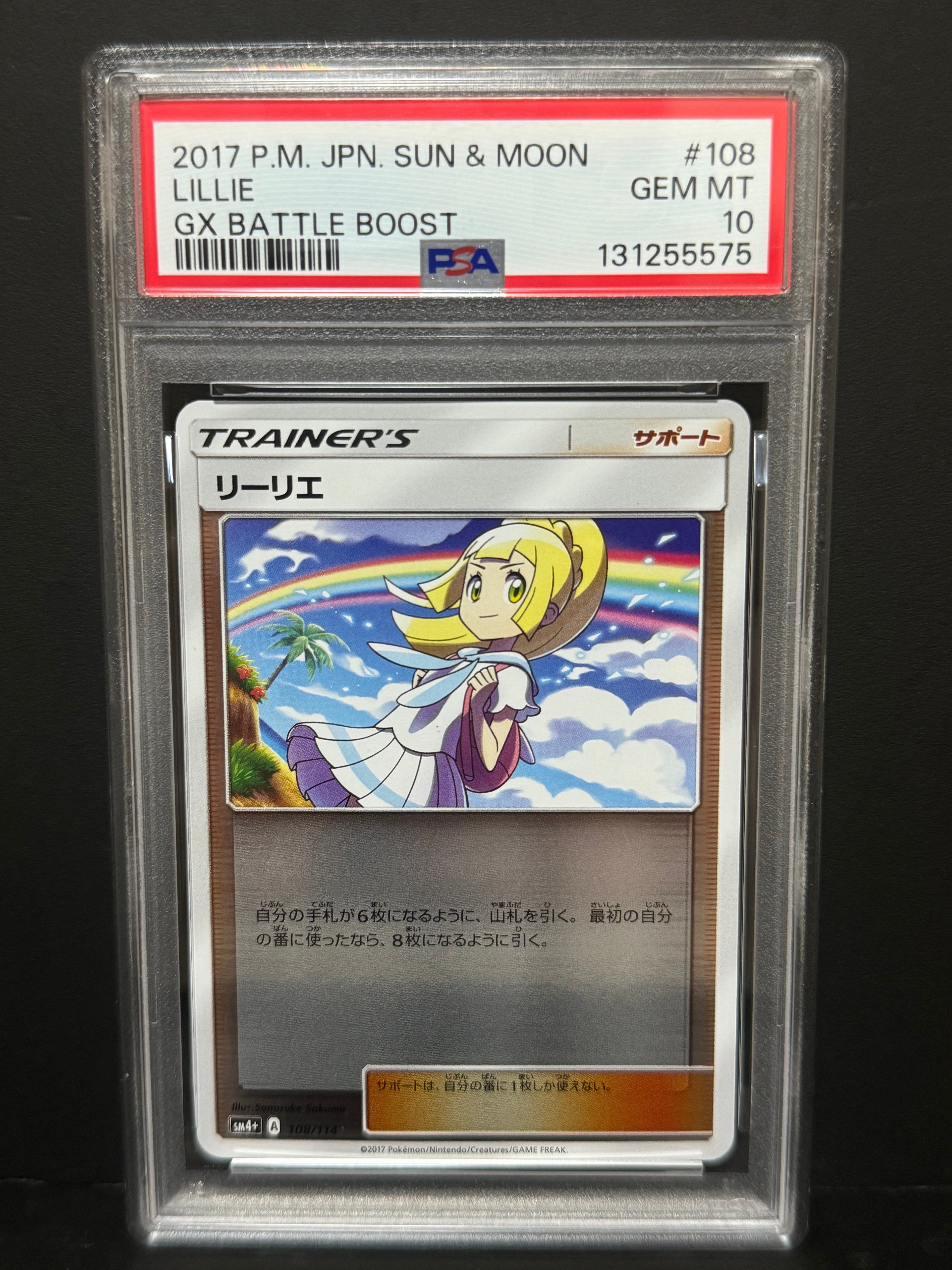 リーリエ(虹リーリエ):ミラー [SM4+ 108/114](ハイクラスパック「GXバトルブースト」)
