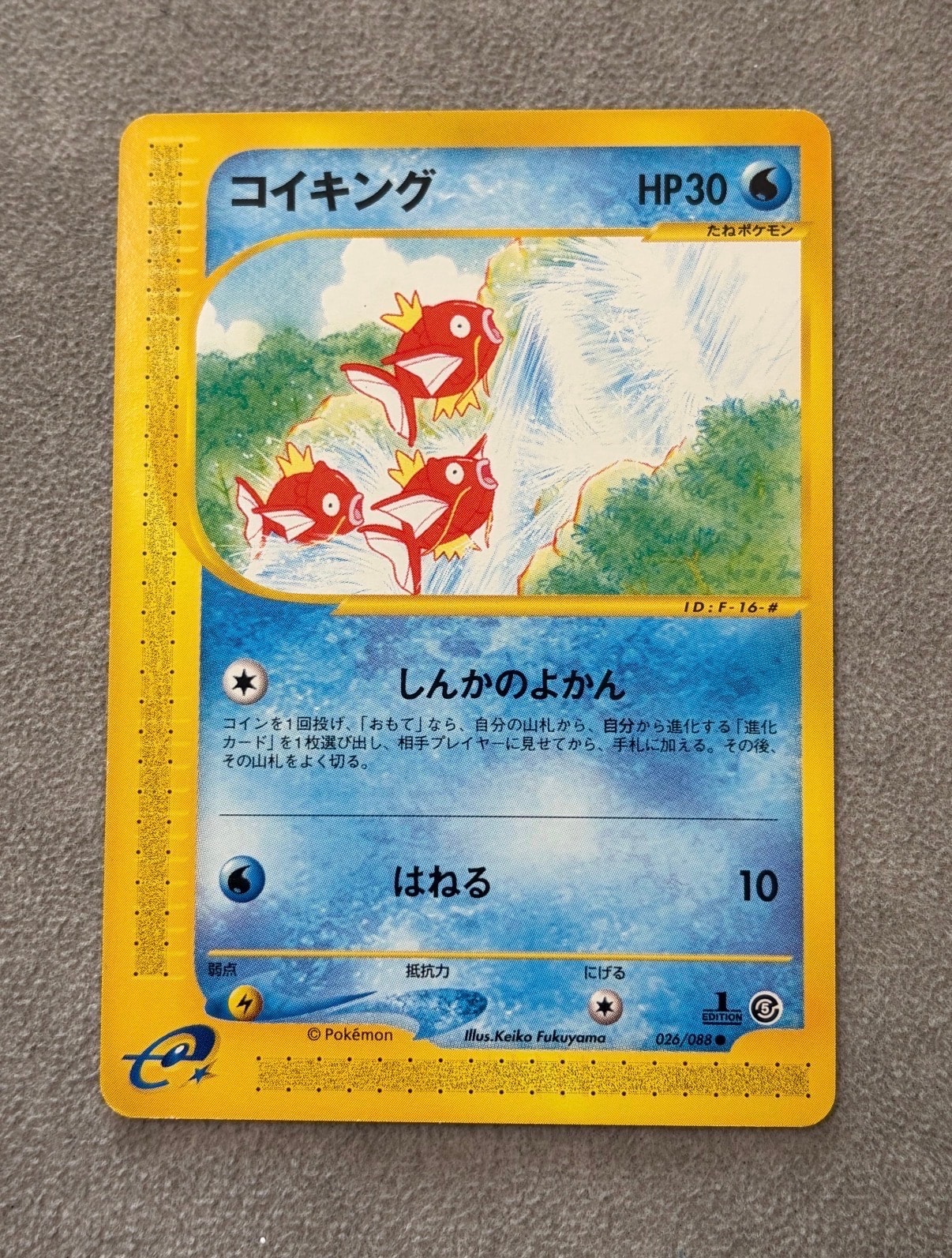 PSA10 コイキング 2枚セット カードe 1ED神秘なる山 PSA10 コイキング 1EDITION 1ED 035/048 ☆ マークあり ポケモンカード
