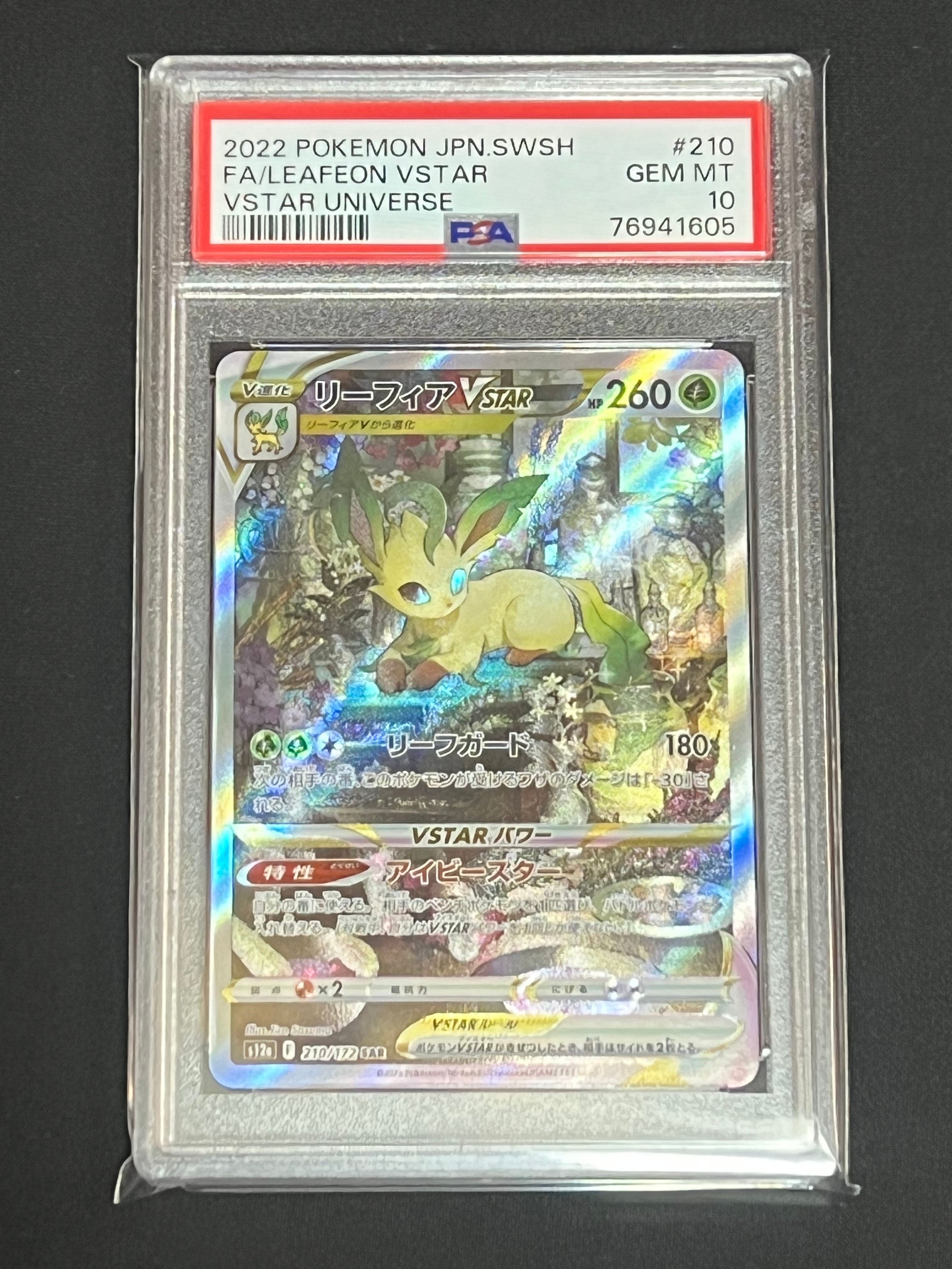 リーフィアVSTAR SAR[s12a 210/172](ハイクラスパック「VSTARユニバース」)