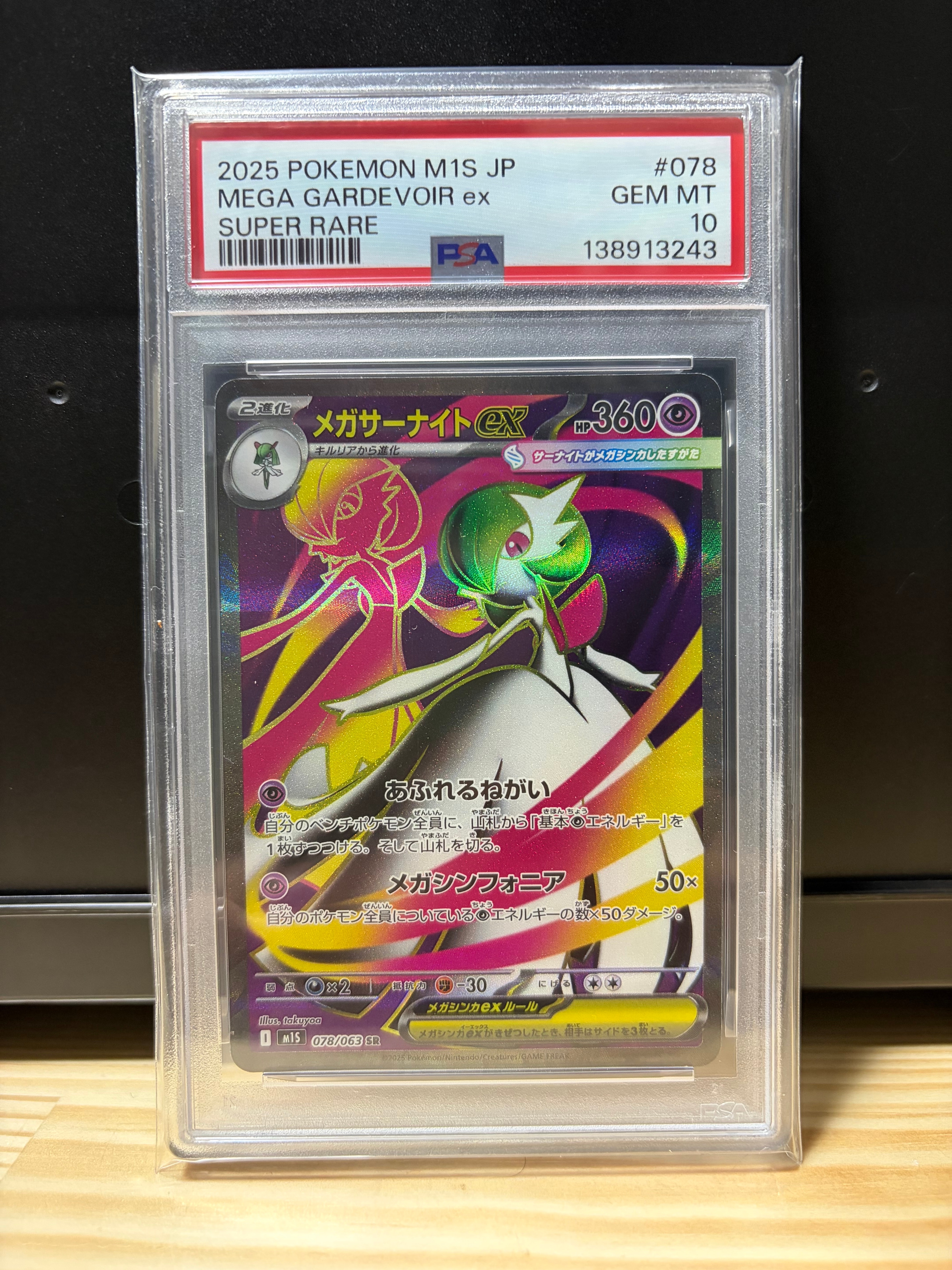 メガサーナイトex SR [M1S 078/063](拡張パック「メガシンフォニア」)