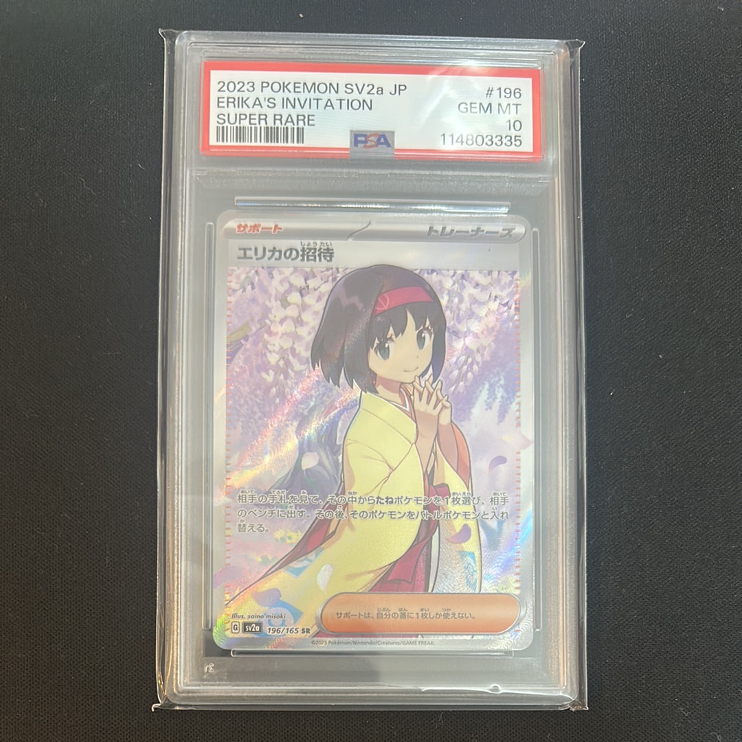 エリカの招待 SR[SV2a 196/165](強化拡張パック「ポケモンカード151」)
