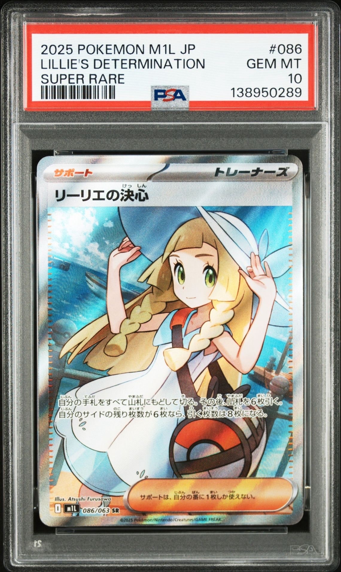 リーリエの決心 SR [M1L 086/063](拡張パック「メガブレイブ」)