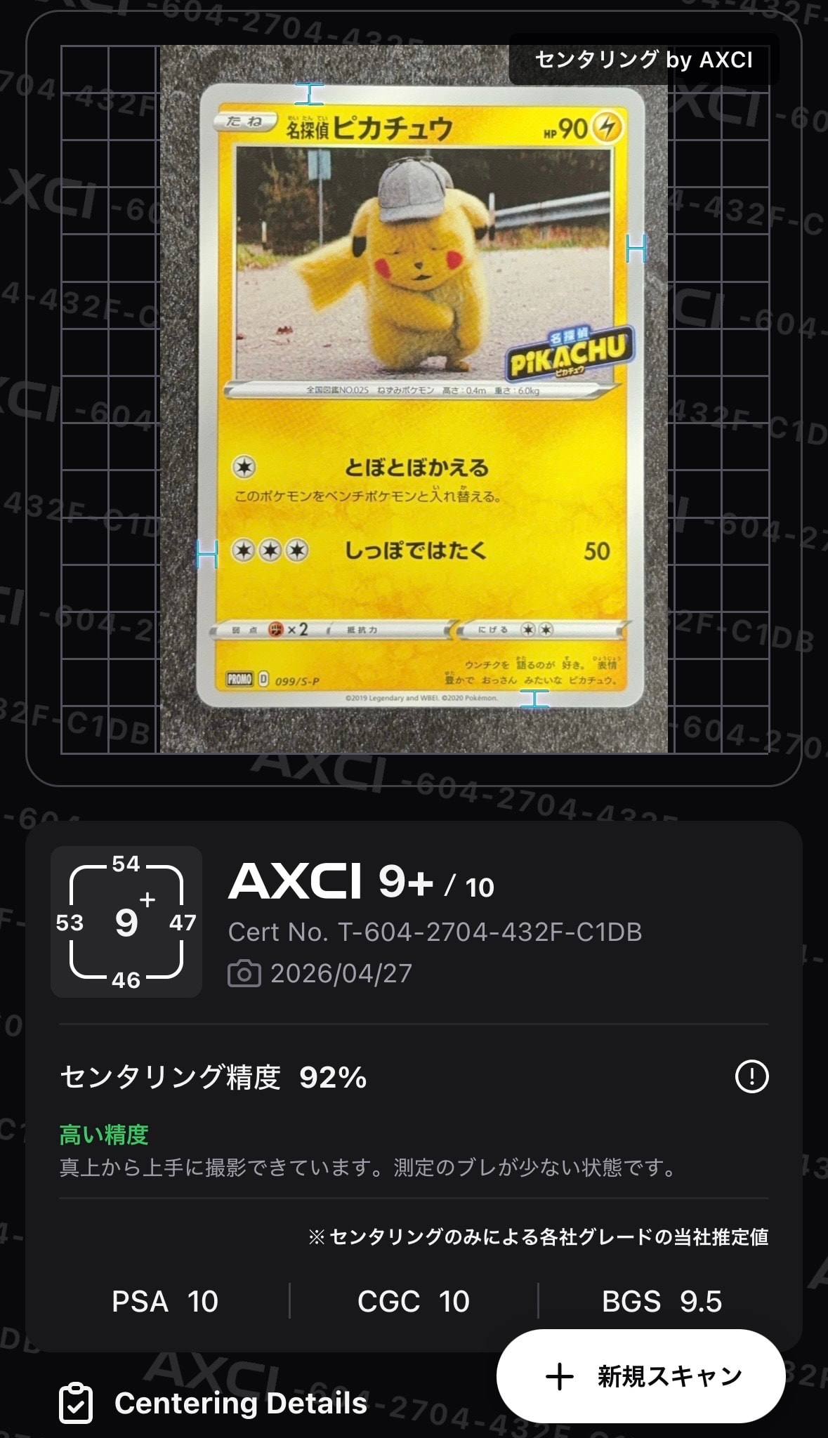 名探偵ピカチュウ: プロモ[S-P 099](プロモーションカード「S-P」)