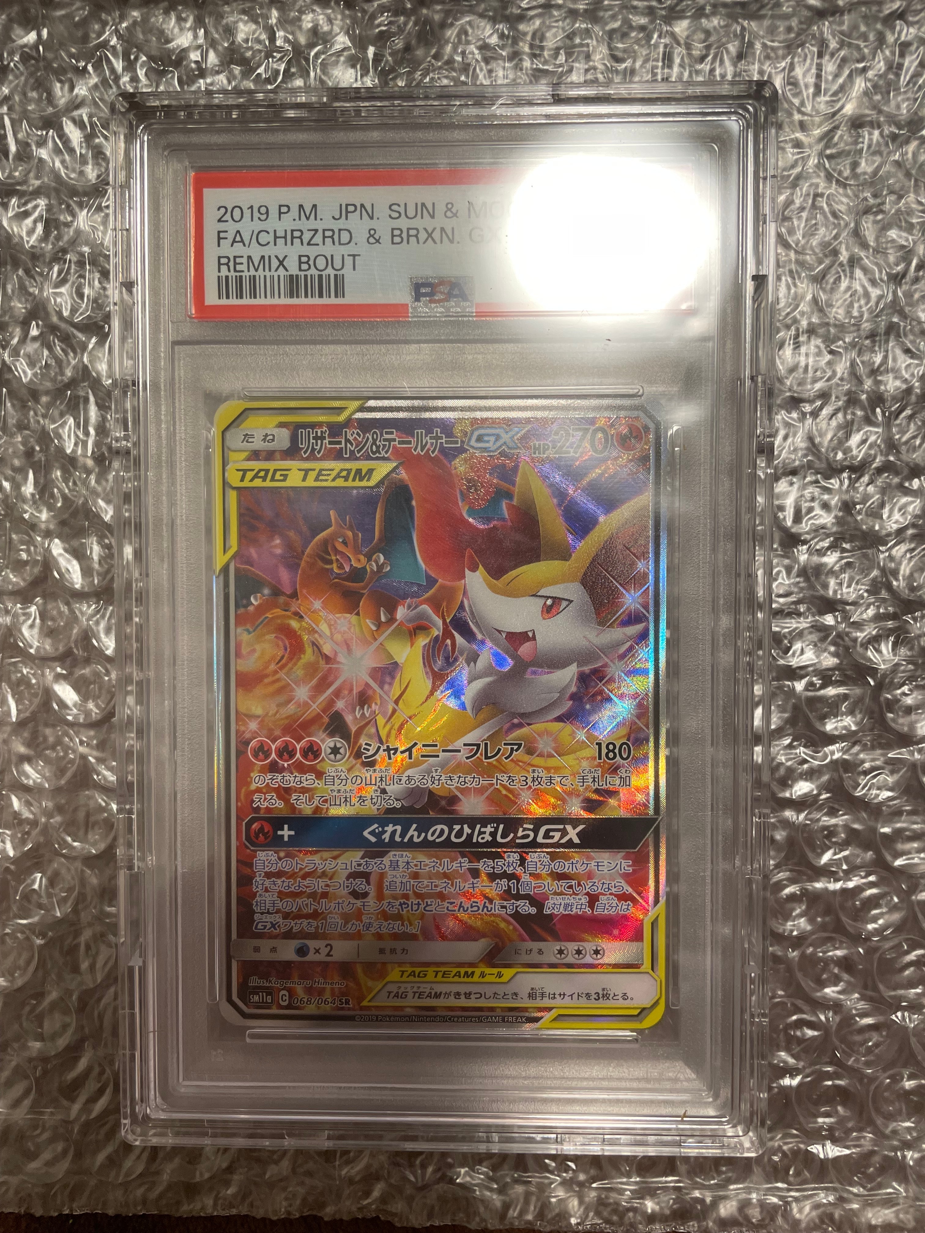 リザードン&テールナーGX SR: SA[SM11a 068/064](強化拡張パック「リミックスバウト」)