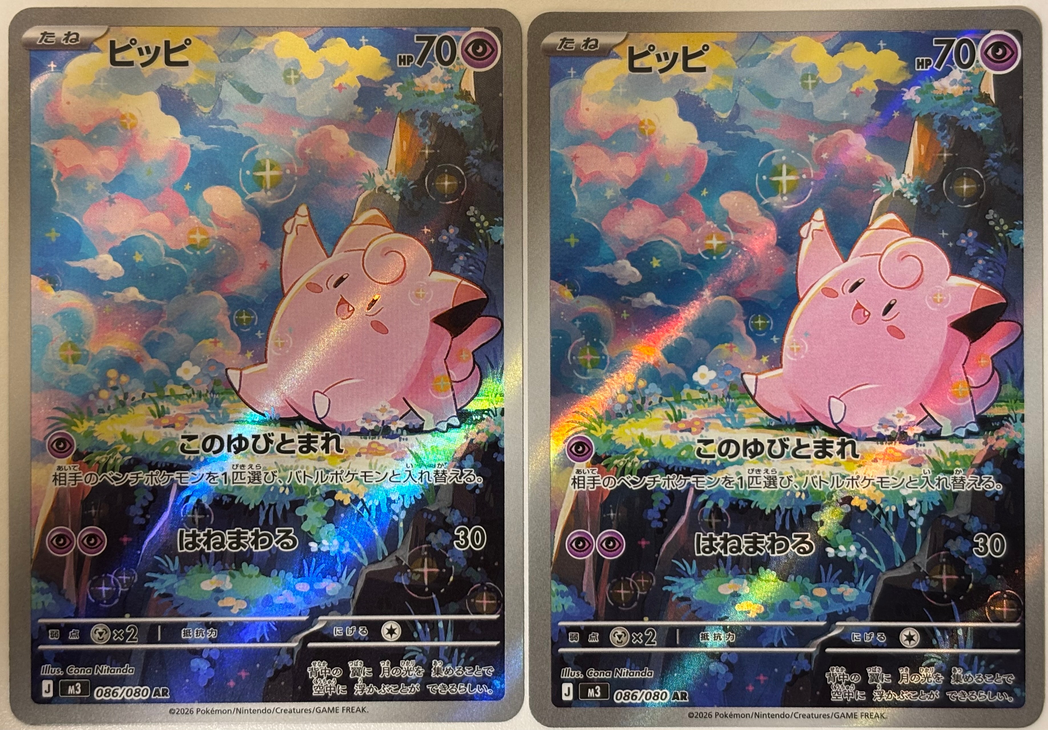 ピッピ AR [M3 086/080](拡張パック「ムニキスゼロ」)