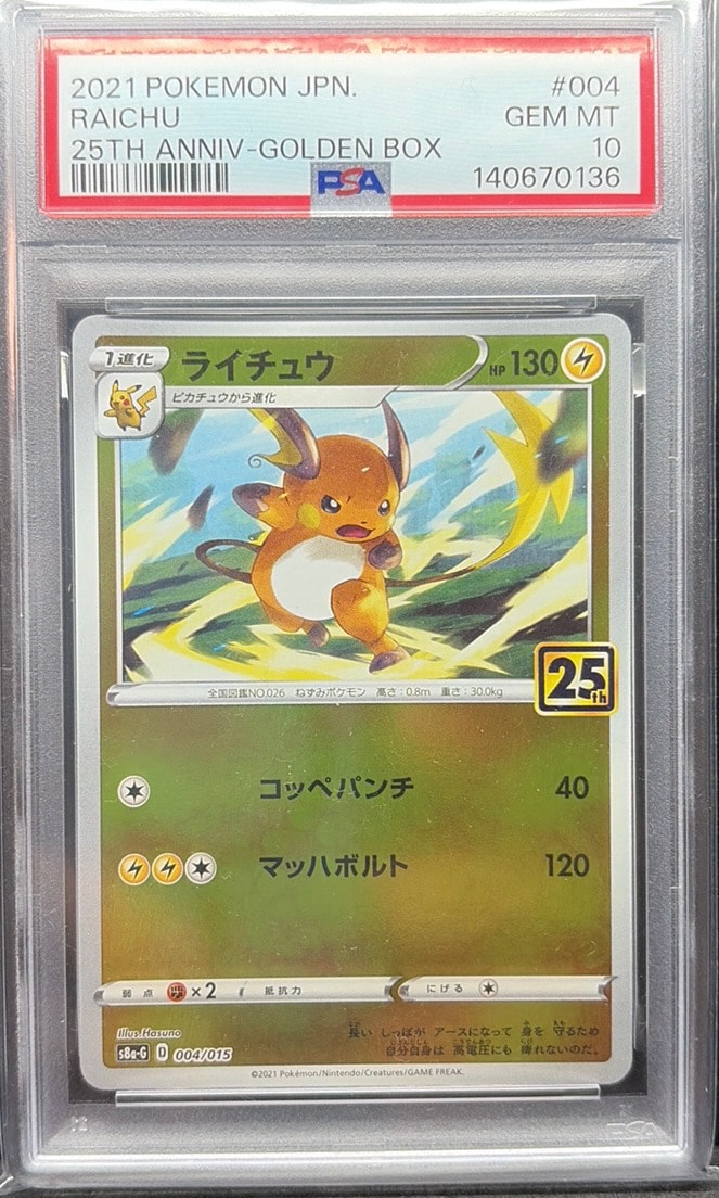PSA10】ライチュウ [S8a-G 004/015](25th アニバーサリー ゴールデン