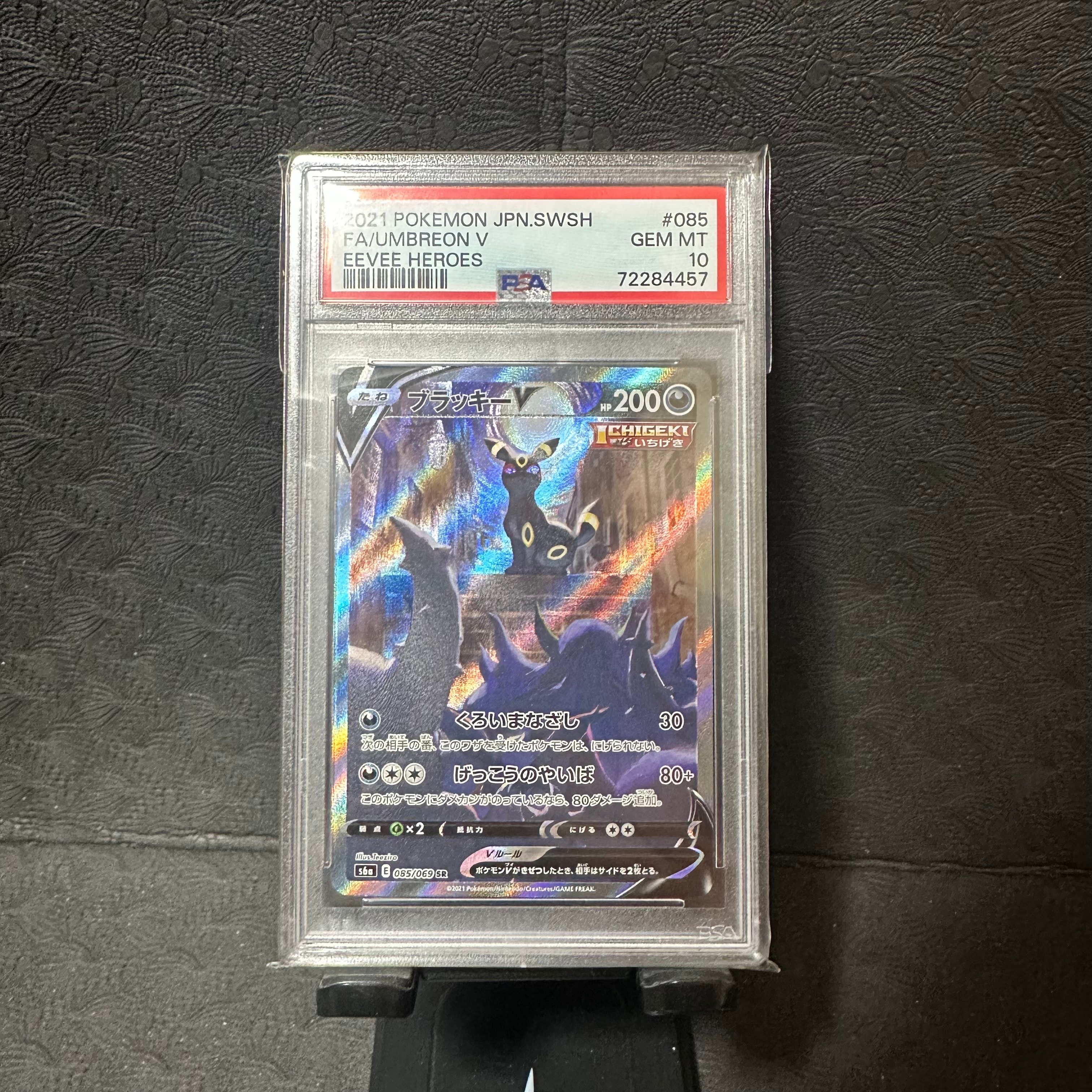 ブラッキーV SR: SA[S6a 085/069](強化拡張パック「イーブイヒーローズ」)