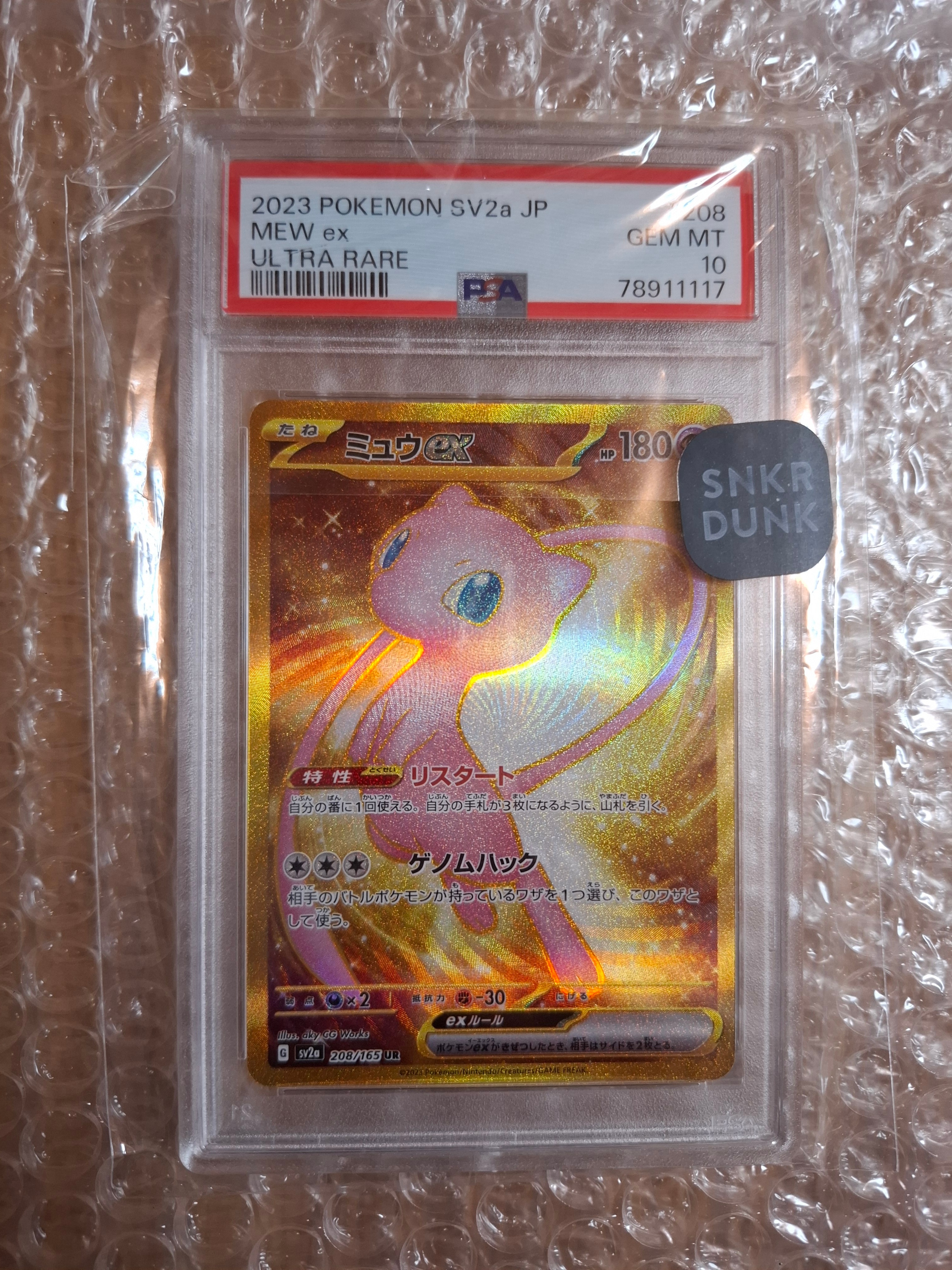 PSA10】ミュウex HR [MEW EN 205/165]【英語版】(スカーレット