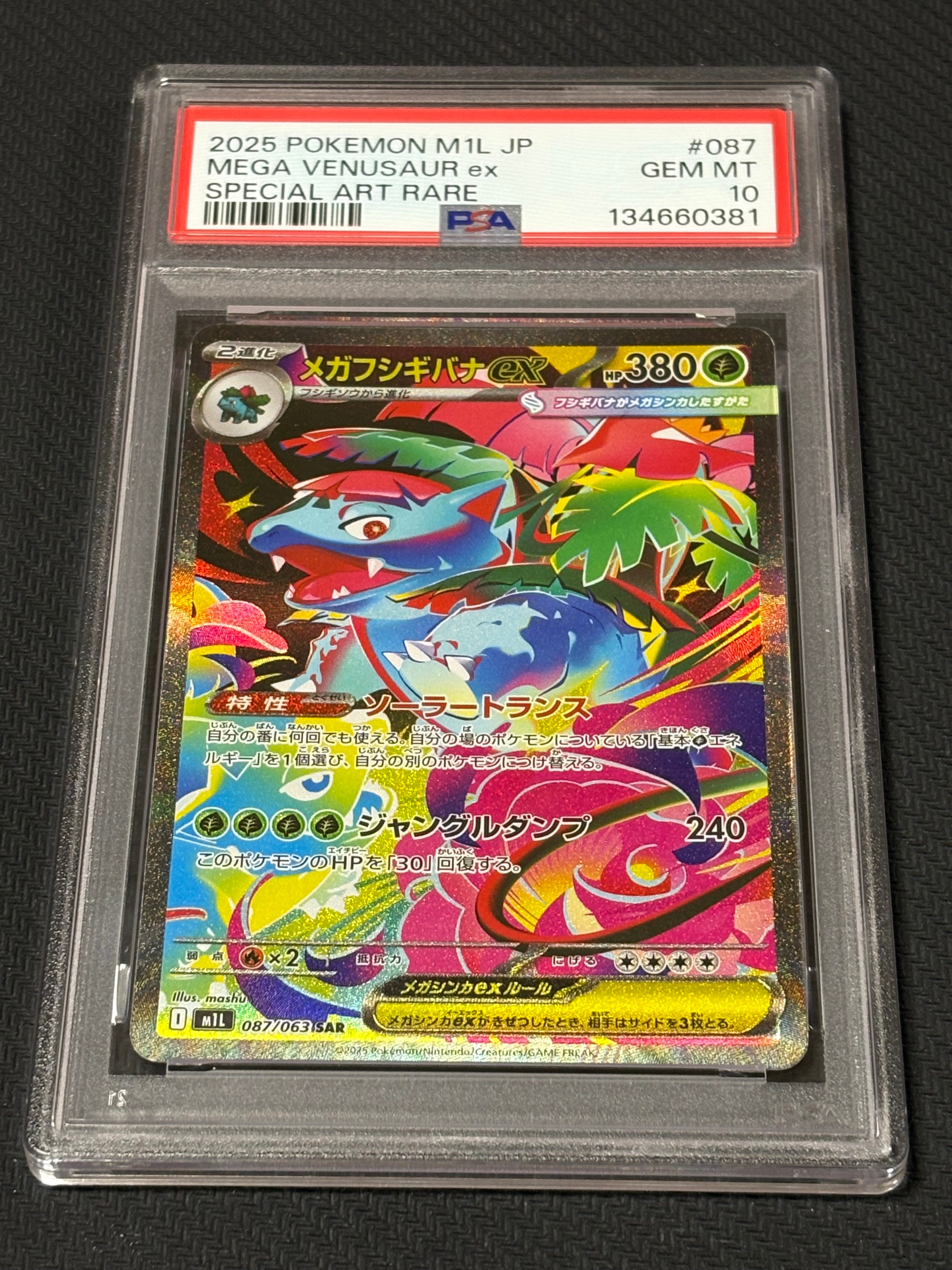 ブルーの探索 SR[SM12a 196/173](ハイクラスパック「TAG TEAM GX