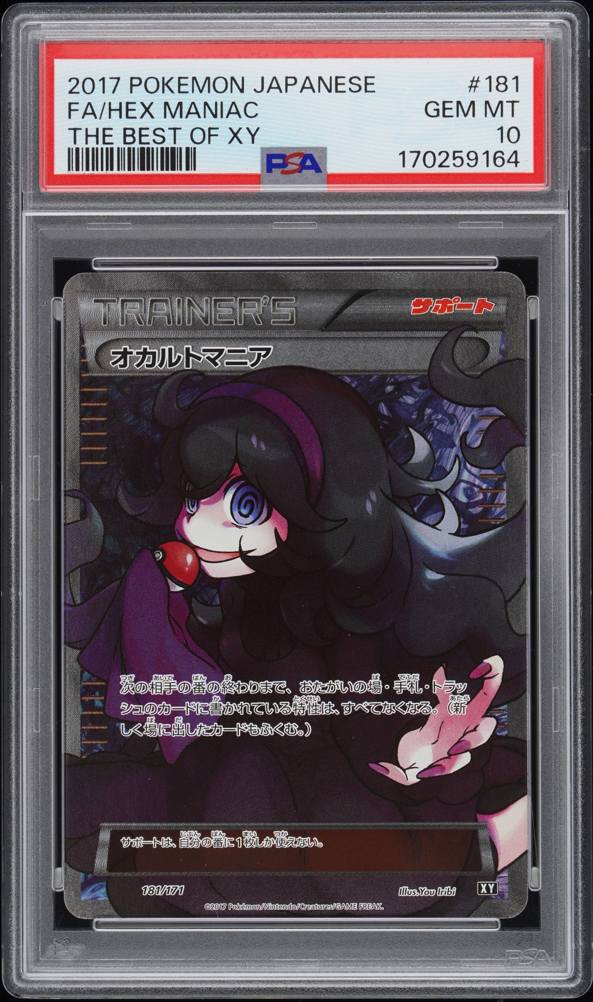 オカルトマニア[XY-BEST 181/171](ハイクラスパック「THE BEST OF XY」)