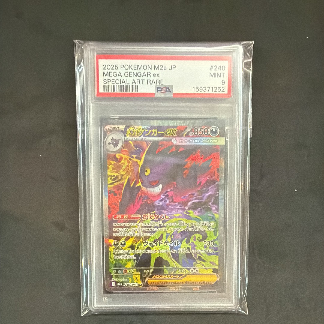 メガゲンガーex SAR [M2a 240/193](ハイクラスパック「MEGAドリームex」)