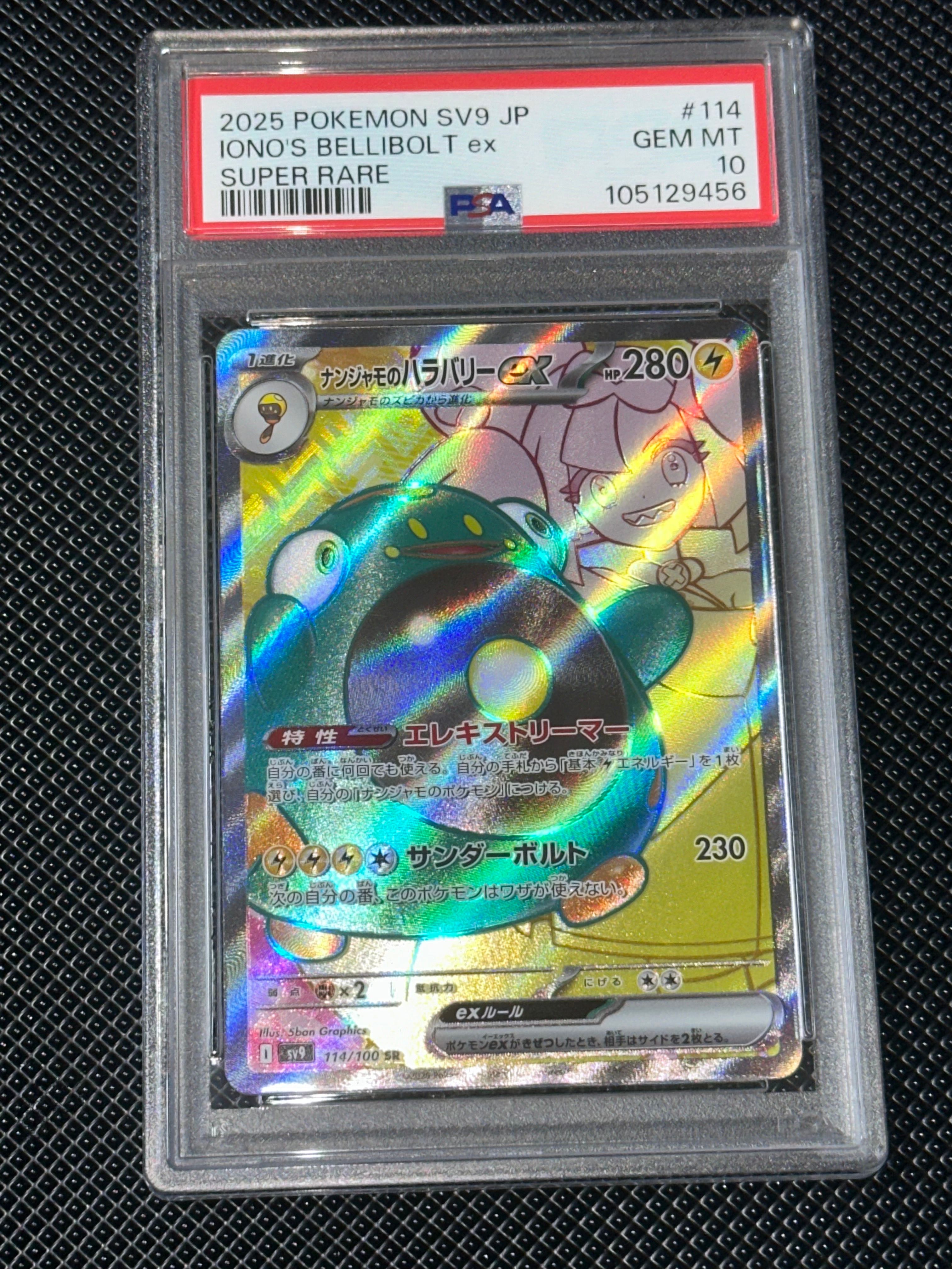 ナンジャモのハラバリーex SR [SV9 114/100](拡張パック「バトルパートナーズ」)