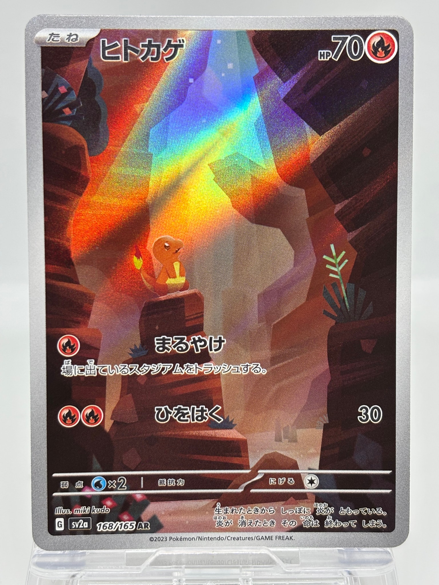 ヒトカゲ AR[SV2a 168/165](強化拡張パック「ポケモンカード151」)