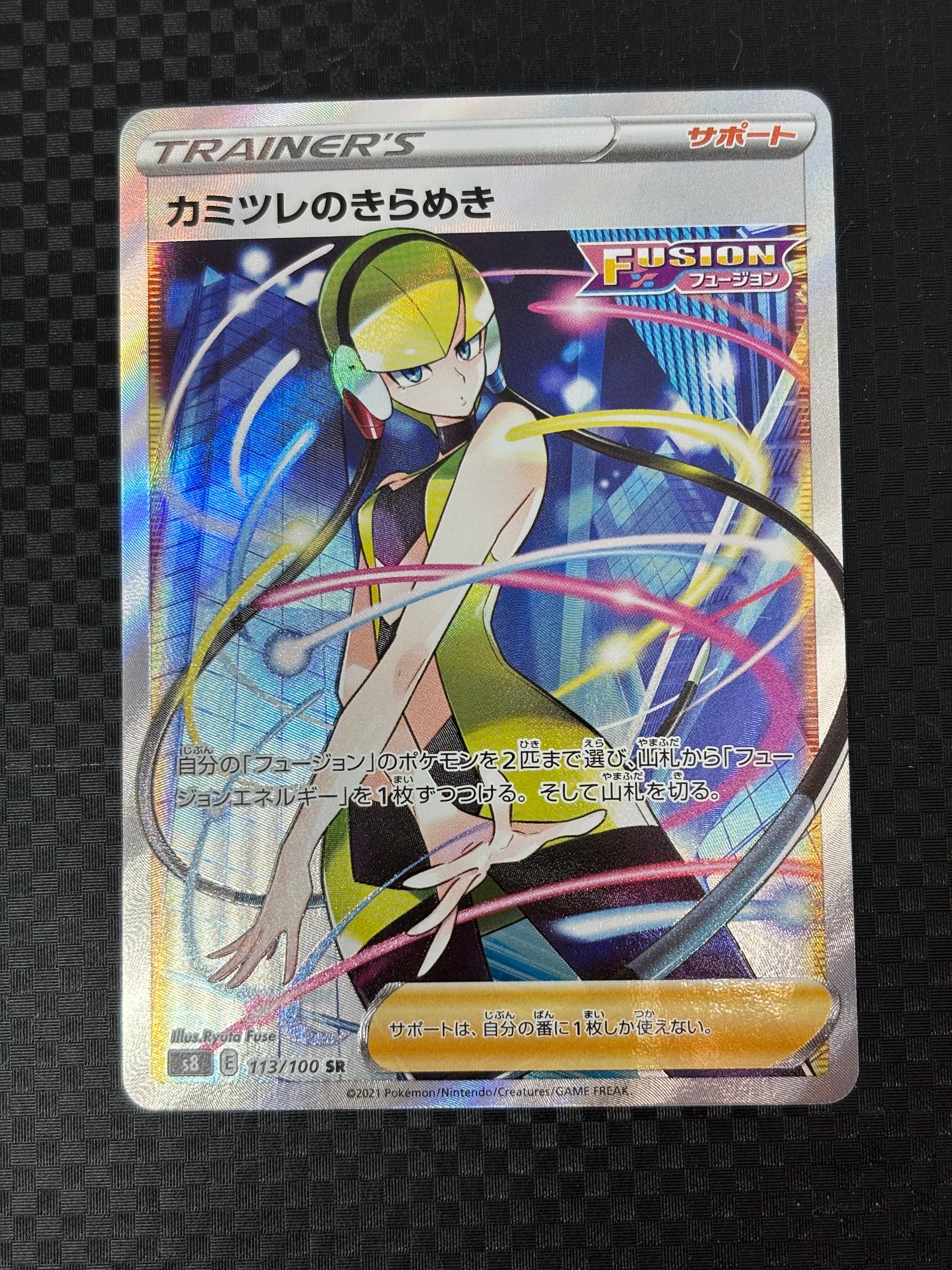 PSA10 カミツレのきらめき SR S8 フュージョンアーツ 113/100 PSA10】カミツレのきらめき (SR) {113/100} [S8] - magi通販【ポケモン