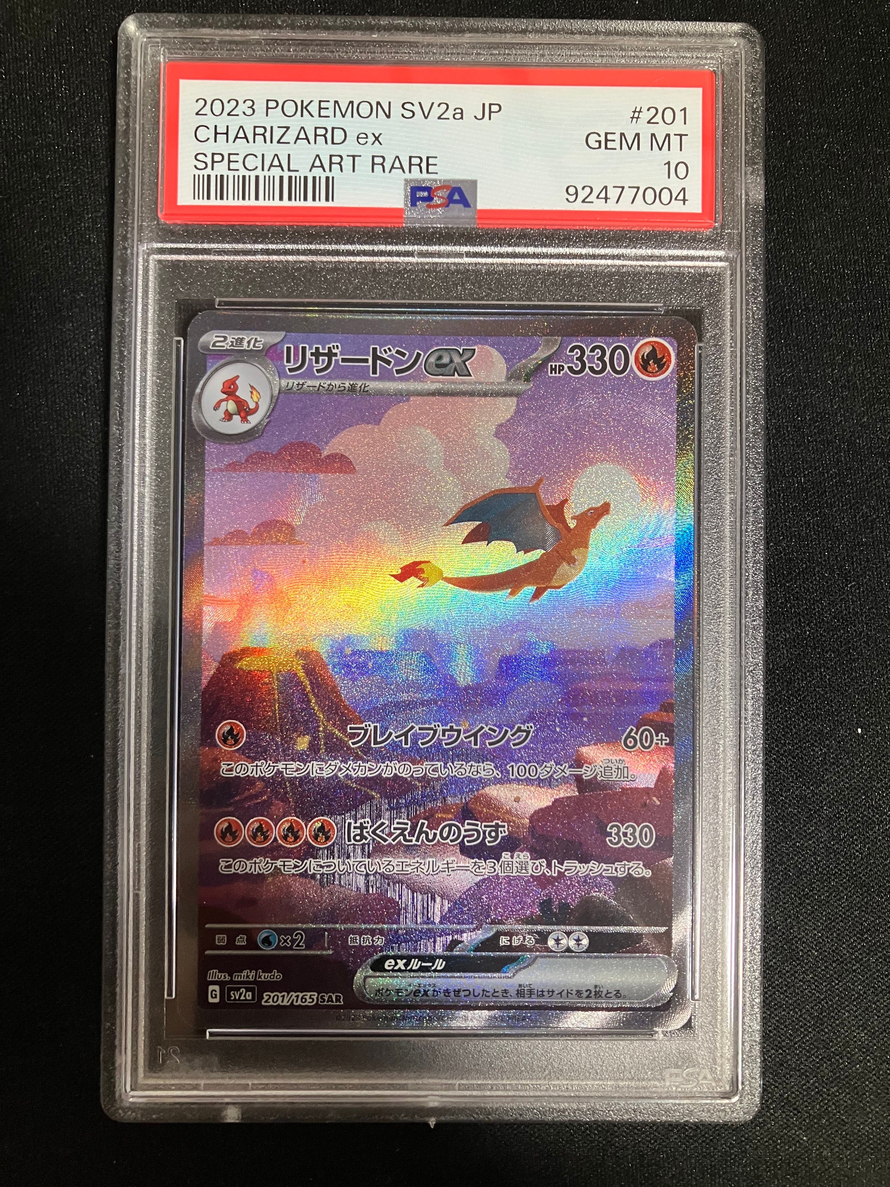 リザードンex SAR [SV2a 201/165](強化拡張パック「ポケモンカード151」)