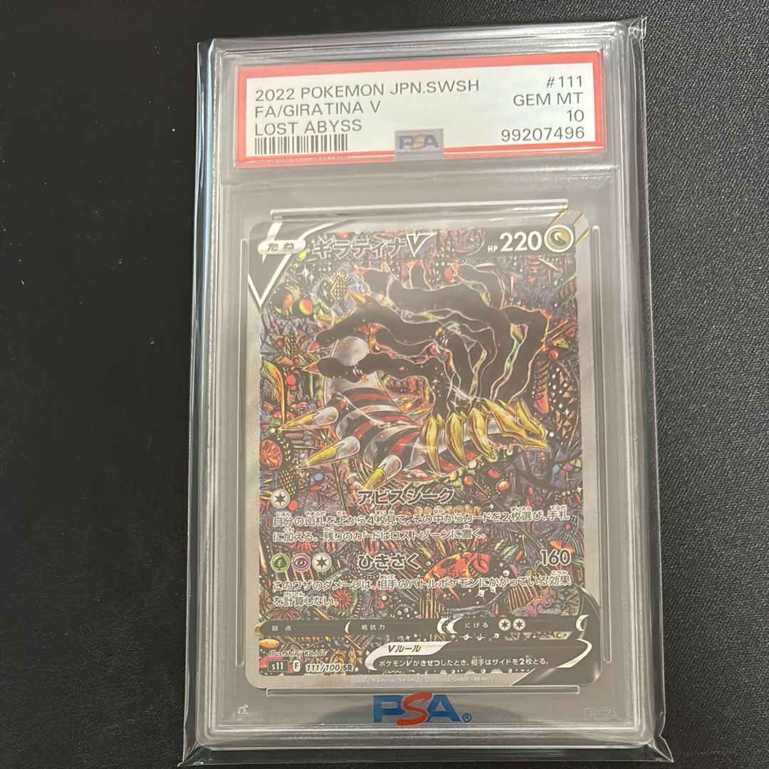 ギラティナV SR: SA[S11 111/100](拡張パック「ロストアビス」)