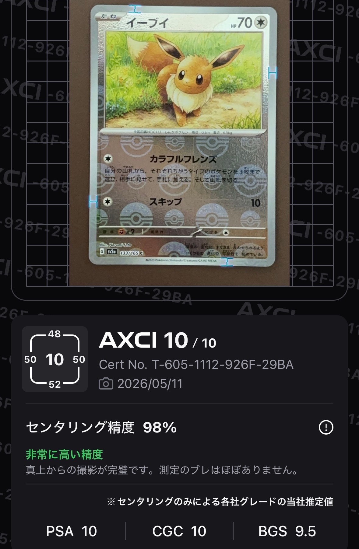イーブイ C: モンスターボールミラー[SV2a 133/165](強化拡張パック