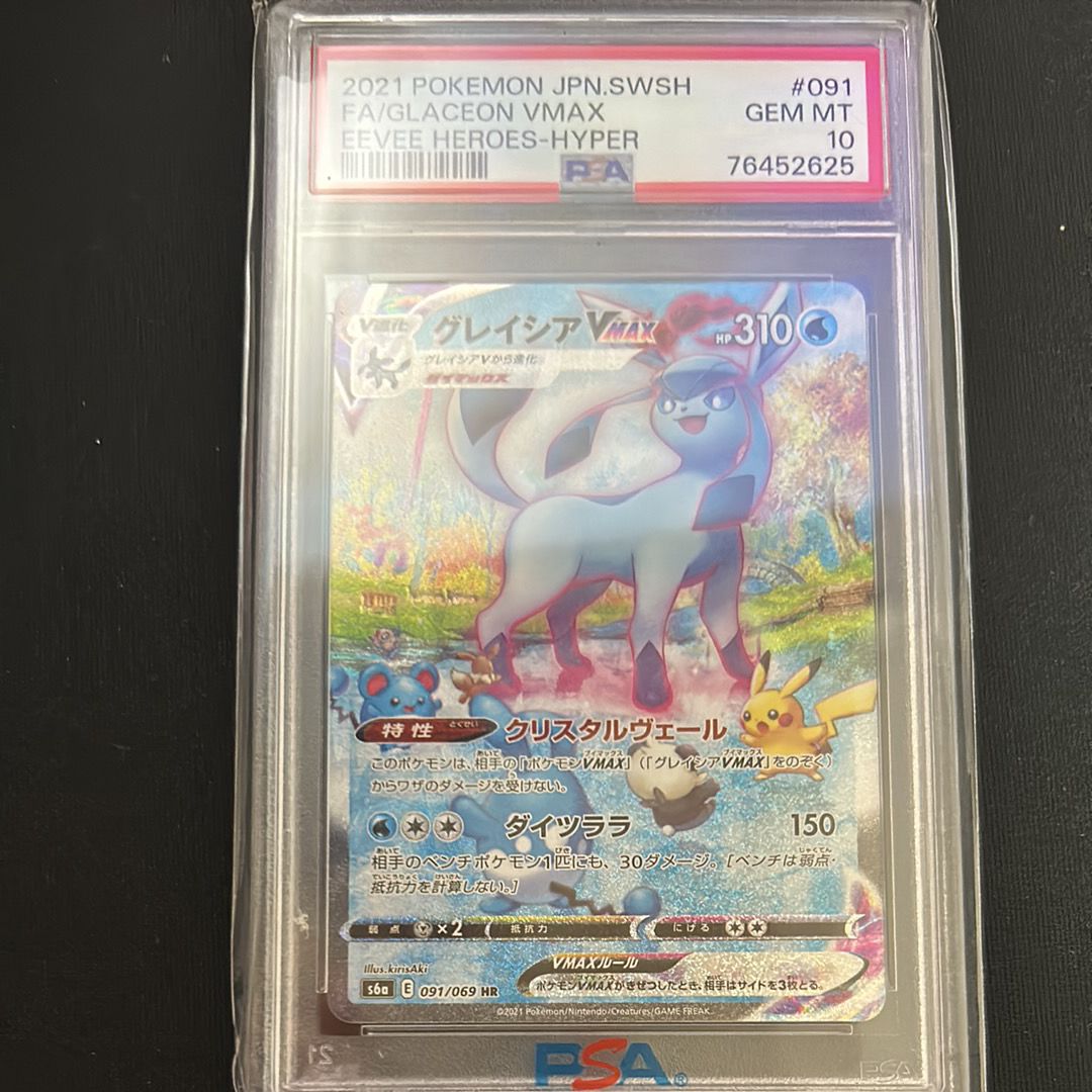 グレイシアVMAX HR: SA[S6a 091/069](強化拡張パック「イーブイヒーローズ」)