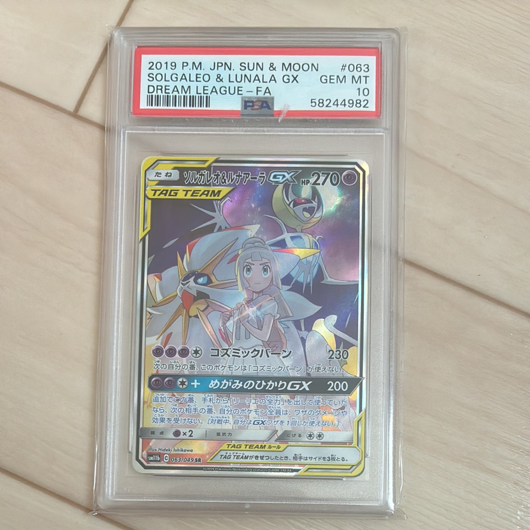ソルガレオ&ルナアーラGX (リーリエ) SR :SA (ソルルナGX) [SM11b 063/049](強化拡張パック「ドリームリーグ」)