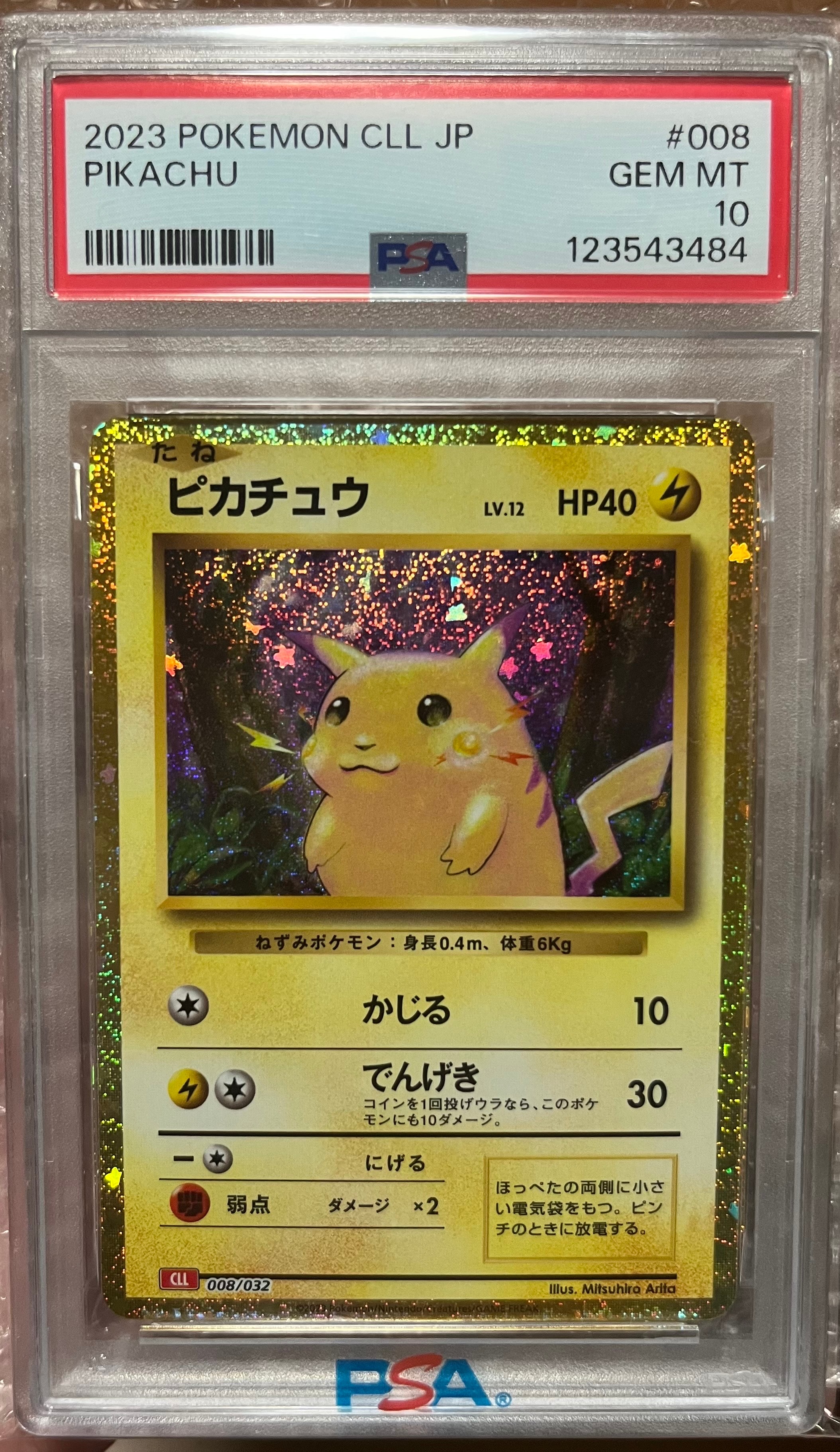 ピカチュウ [CLL 008/032](ポケモンカードゲーム Classic)