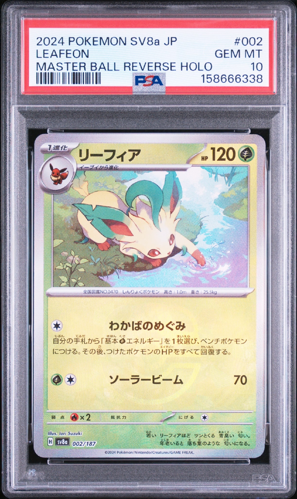 リーフィア