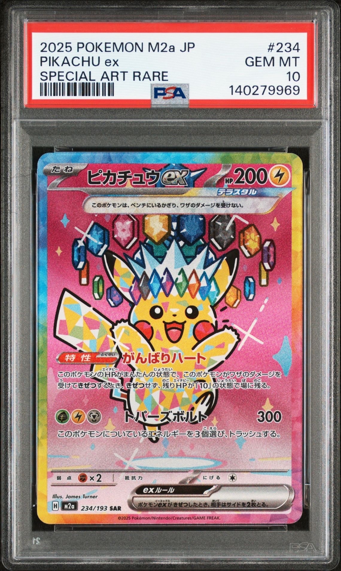 ピカチュウex SAR [M2a 234/193](ハイクラスパック「MEGAドリームex」)