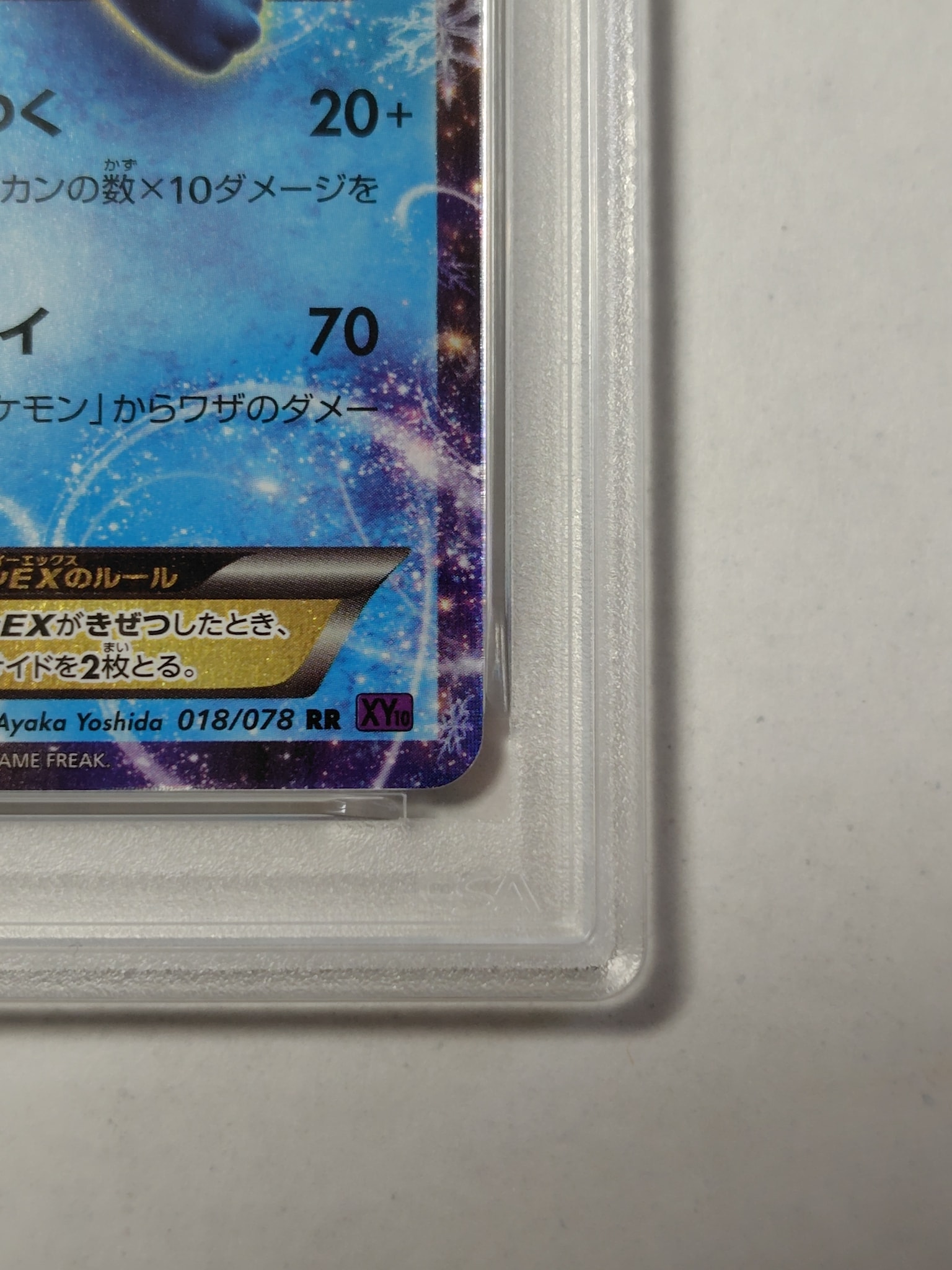PSA9】グレイシアEX RR [XY10 018/078](拡張パック「めざめる超王」) 1