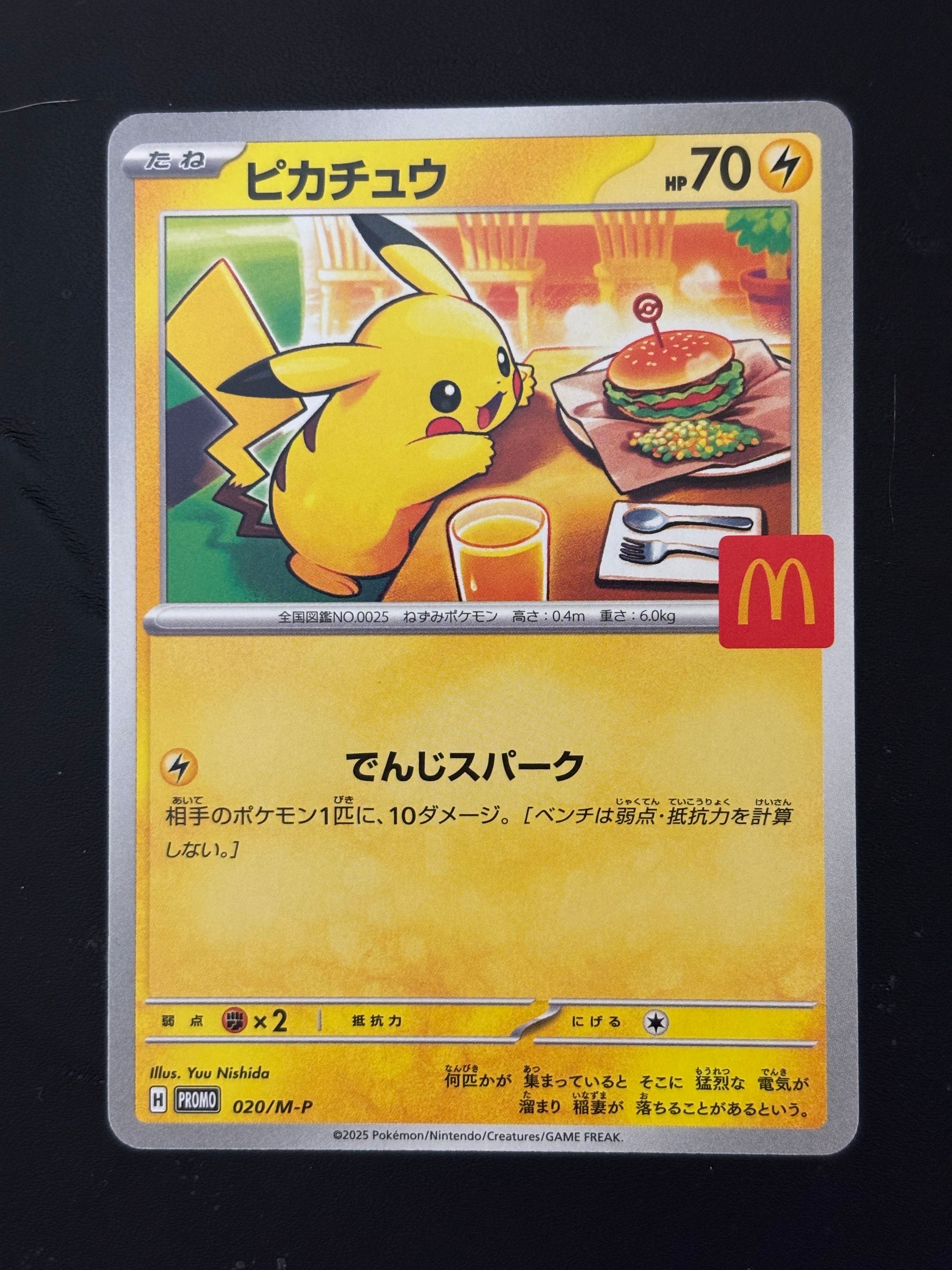 ピカチュウ P [M-P 020](プロモカードパック「マクドナルド ハッピーセット2025」)