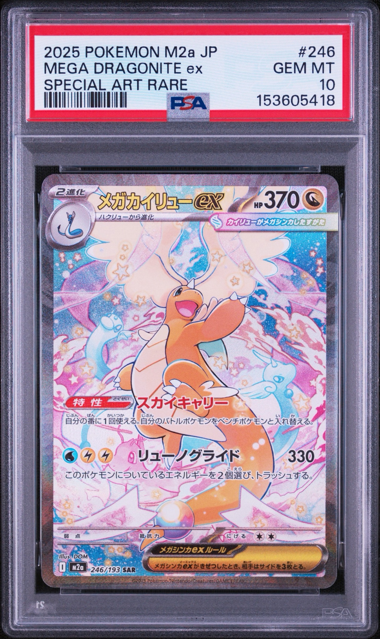 PSA10】カナリィ SR [M2a 219/193](ハイクラスパック「MEGAドリームex