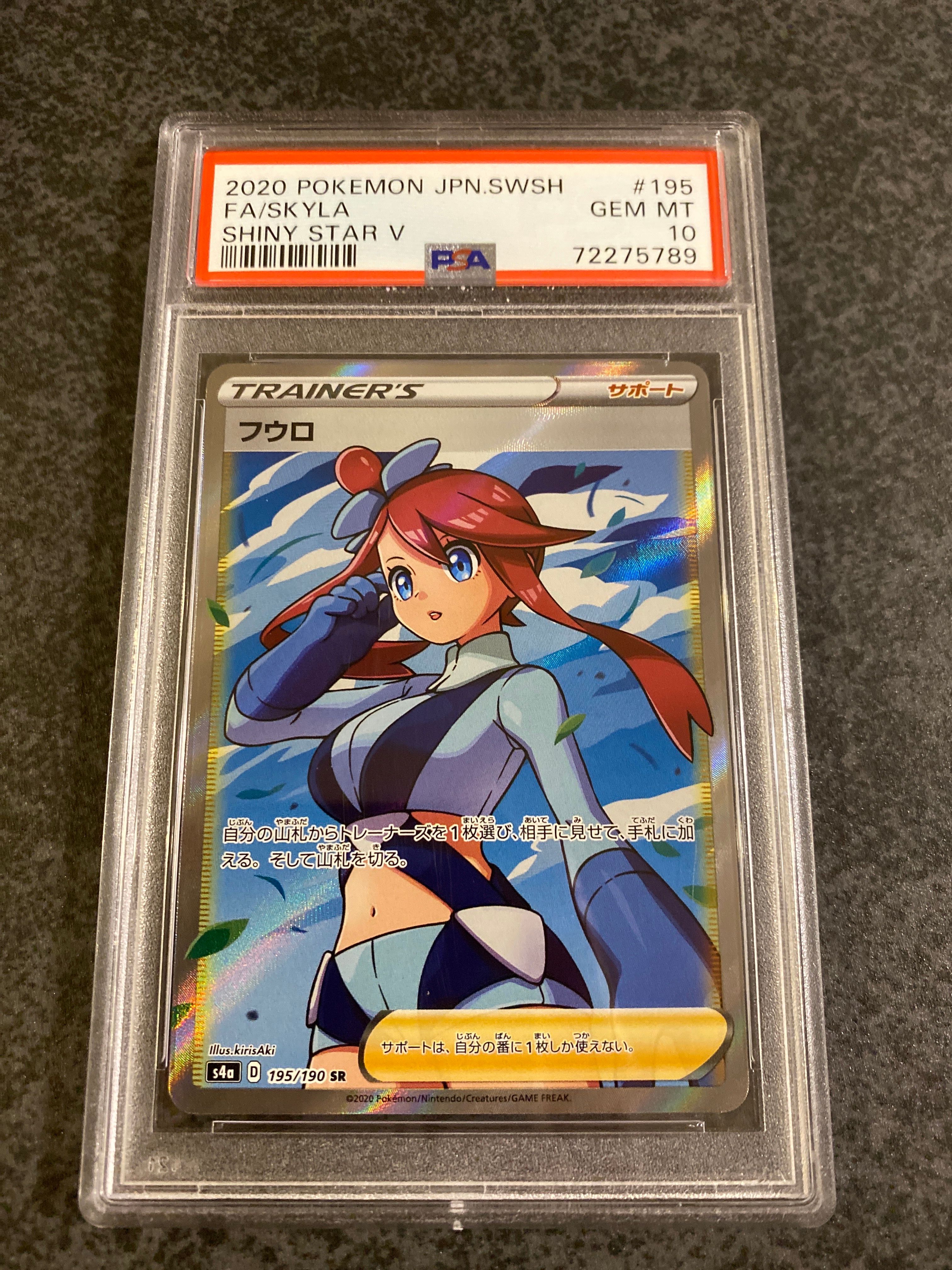 フウロ SR[S4a 195/190](ハイクラスパック「シャイニースターV」)