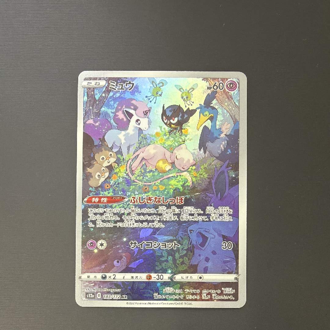 ミュウ AR[s12a 183/172](ハイクラスパック「VSTARユニバース」)