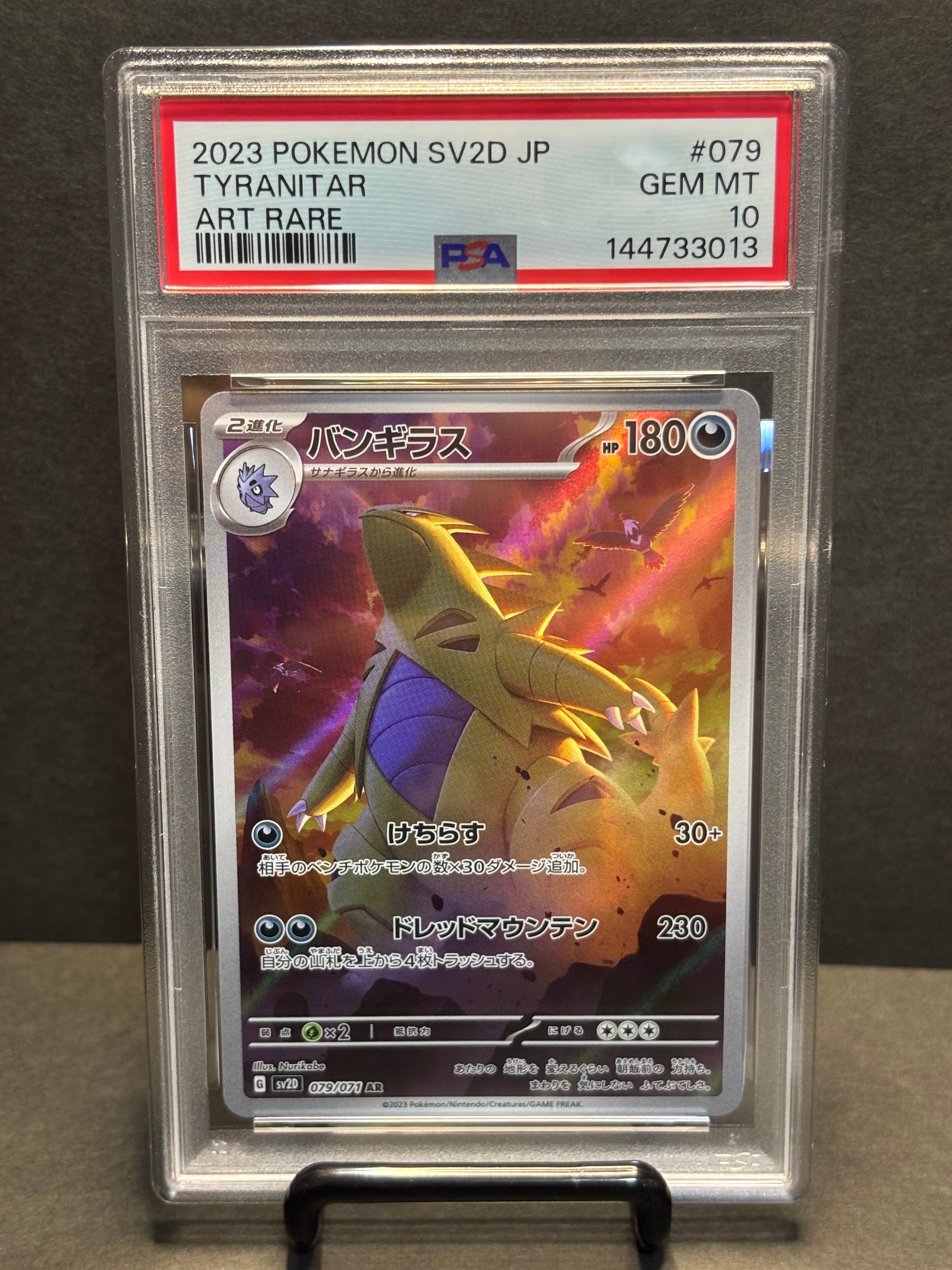 PSA10】バンギラス AR[SV2D 079/071](拡張パック「クレイバースト」) 1