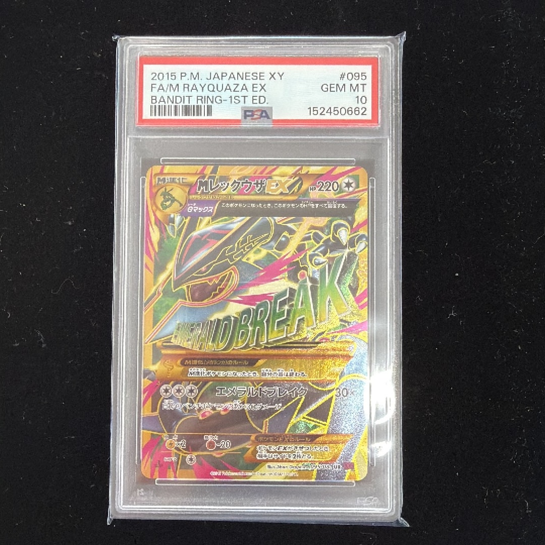 MレックウザEX UR :1ED [XY7 095/081](拡張パック「バンデットリング