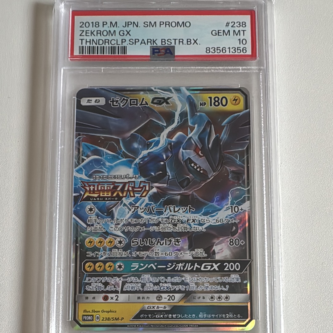 PSA10】ゼクロムGX: プロモ [SM-P 238](プロモーションカード「SM-P
