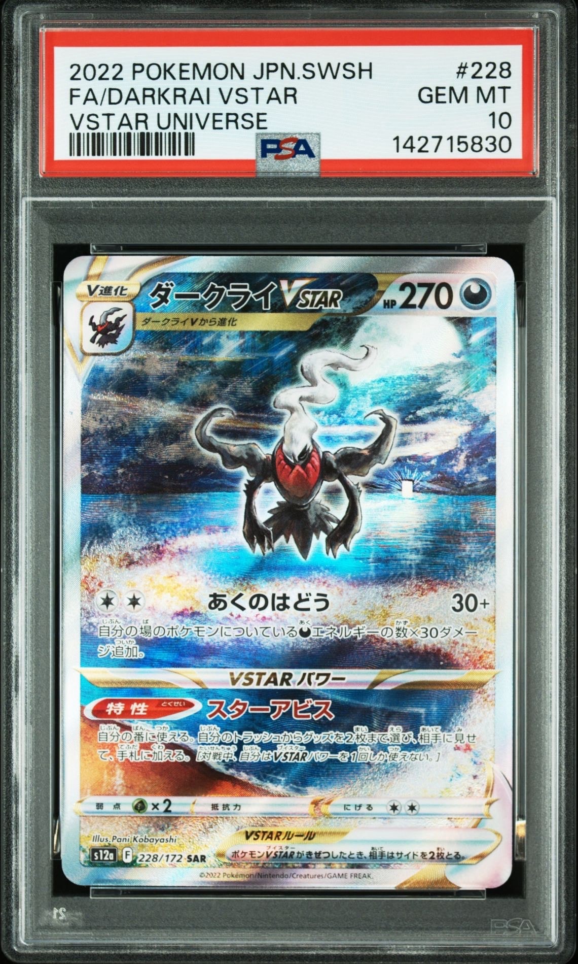 ダークライVSTAR SAR[s12a 228/172](ハイクラスパック「VSTARユニバース」)