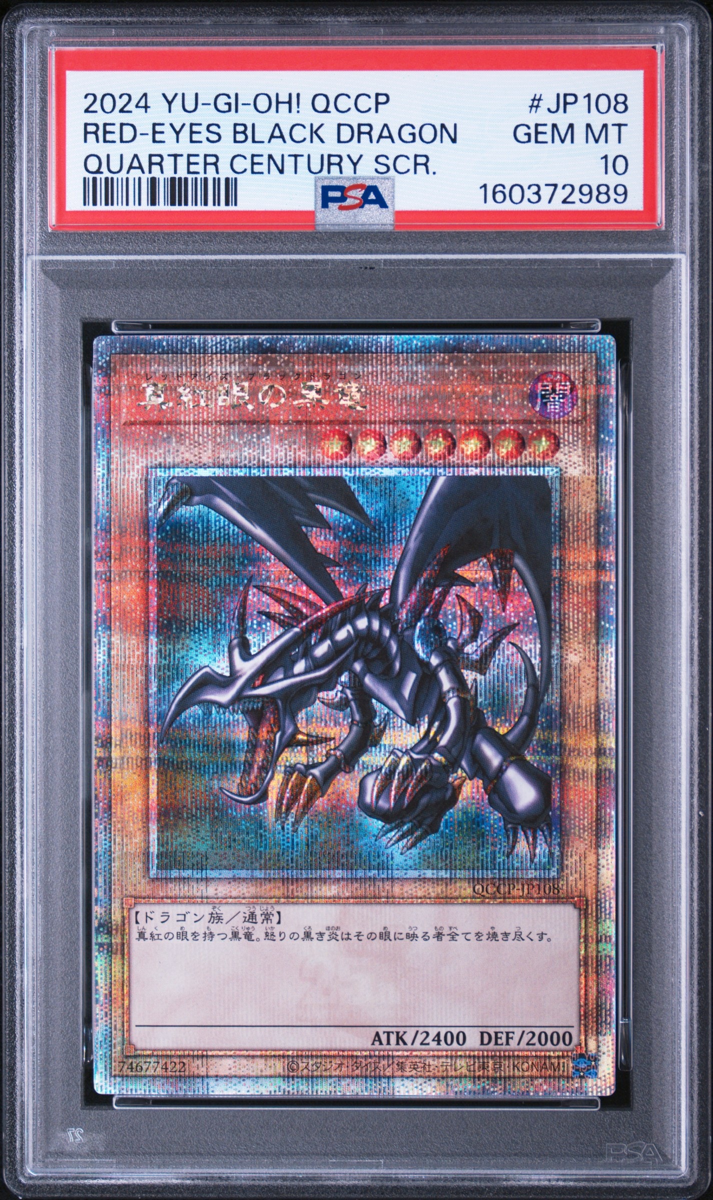 Red-Eyes Black Dragon 25th SE [QCCP-JP108](QUARTER CENTURY CHRONICLE side:PRIDE)