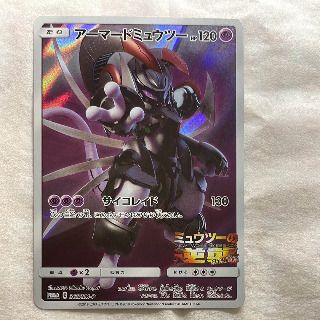 PSA10】アーマードミュウツー: プロモ (開封済) [SM-P 365