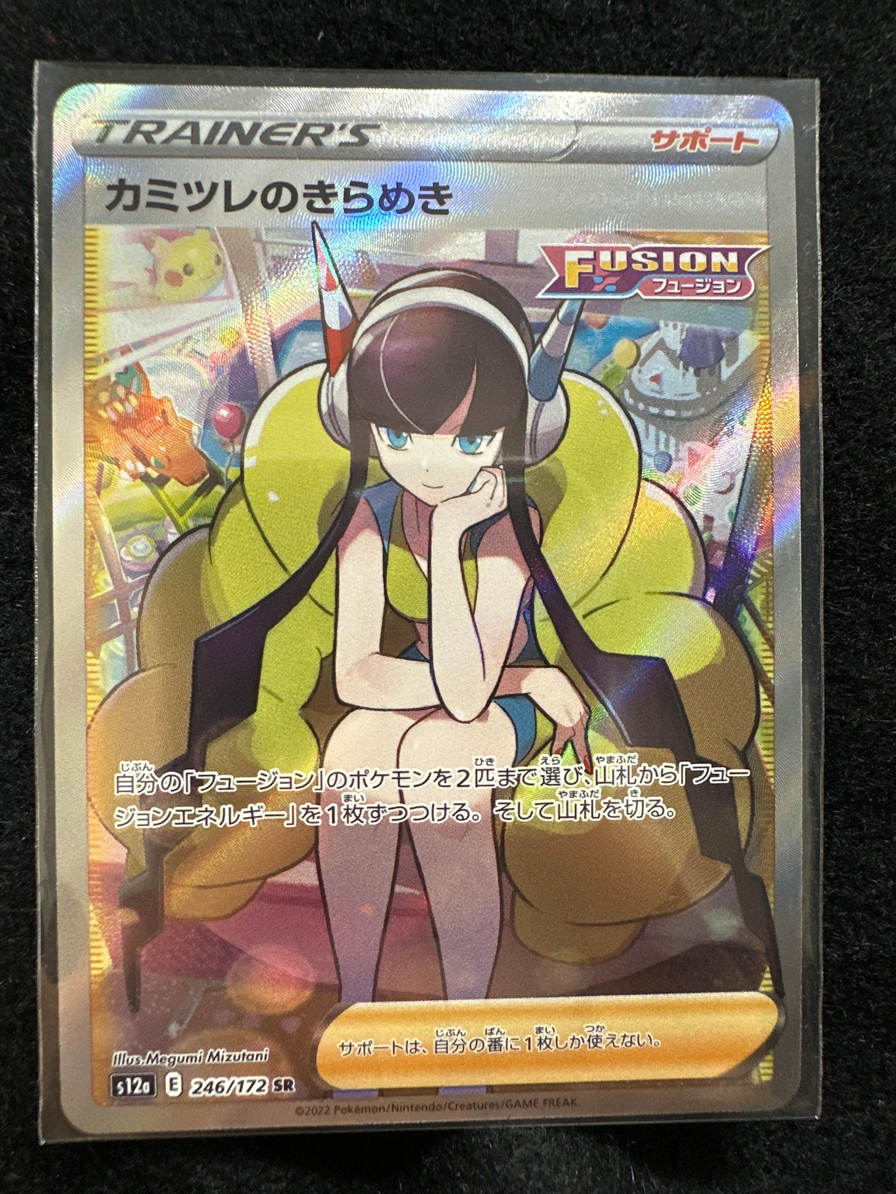 カミツレのきらめき SR[s12a 246/172](ハイクラスパック「VSTARユニバース」)