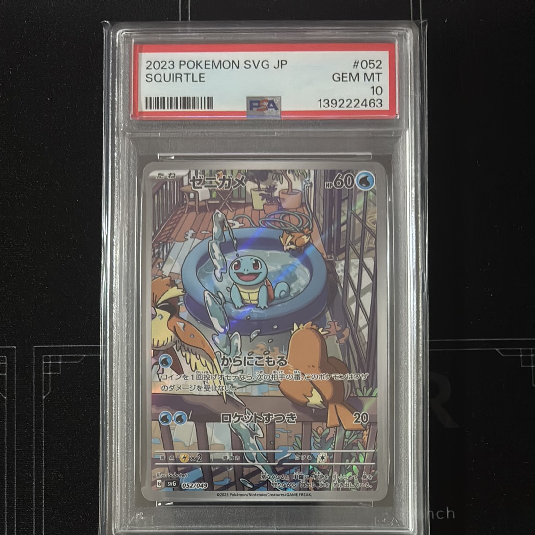 ゼニガメ :フルイラスト [SVG 052/049](スペシャルデッキセットex「フシギバナ・リザードン・カメックス」)