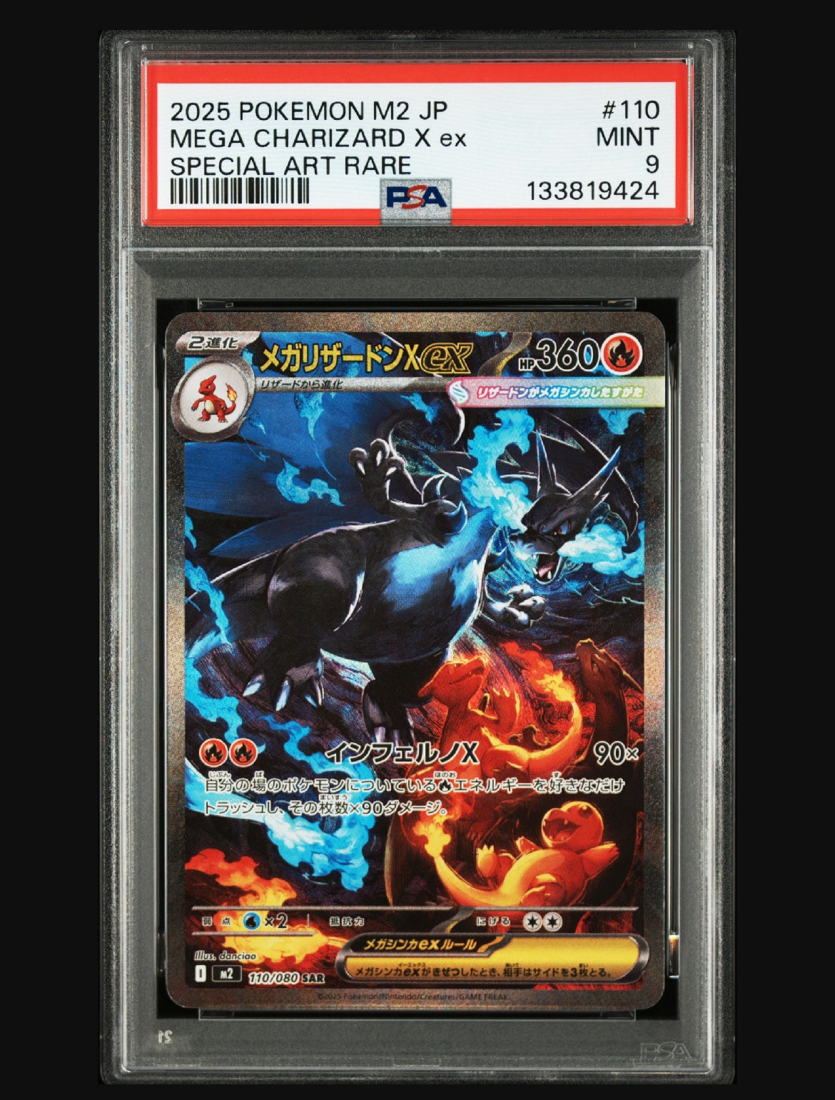 メガリザードンXex SAR [M2 110/080](拡張パック「インフェルノX」)