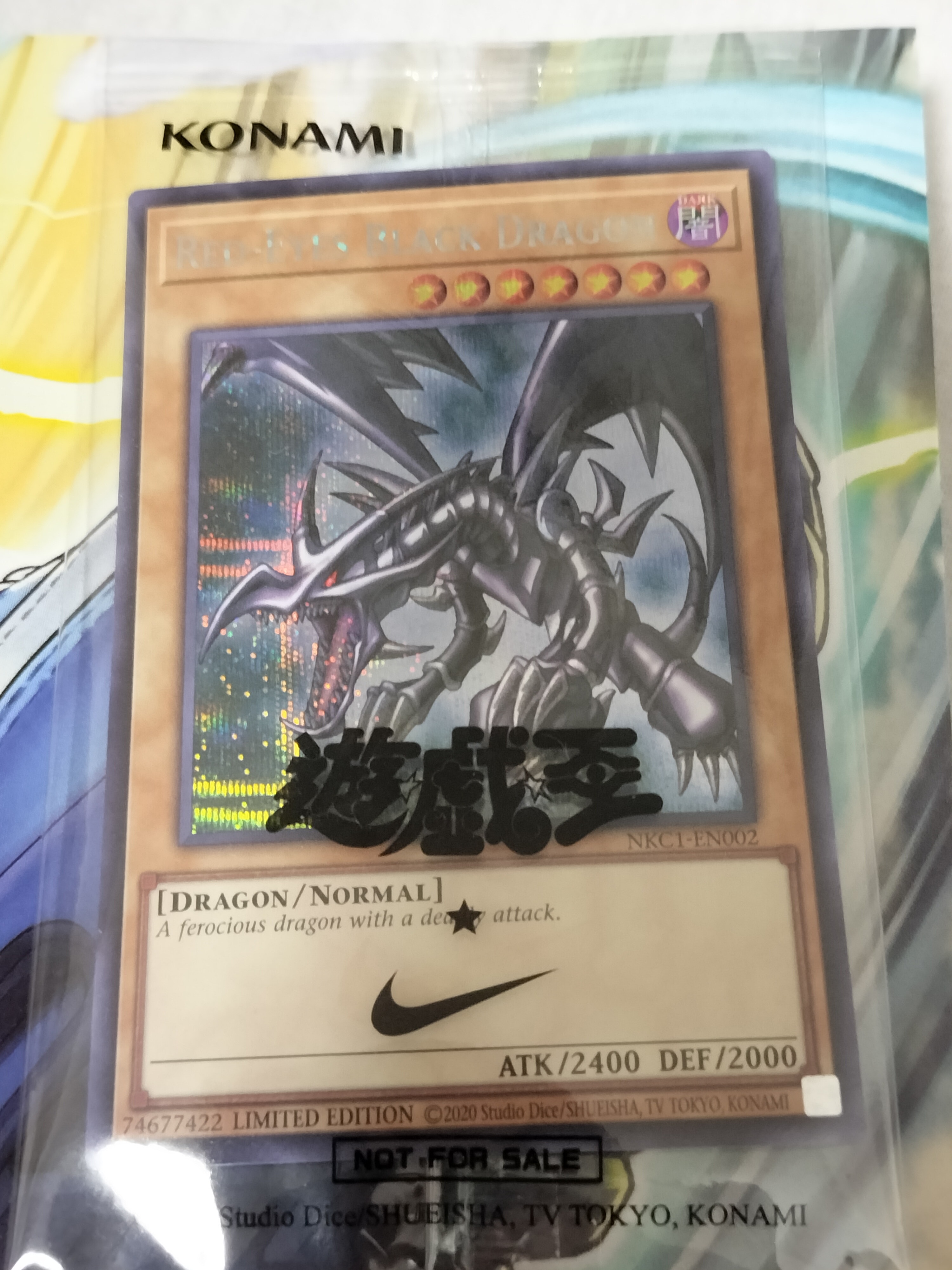 真紅眼の黒竜 SE [NKC1-EN002](遊戯王 x ナイキ エアーマックス 95 QS エアーマッスル House of Duel - 童実野町決闘遊戯館 限定プロモ) 