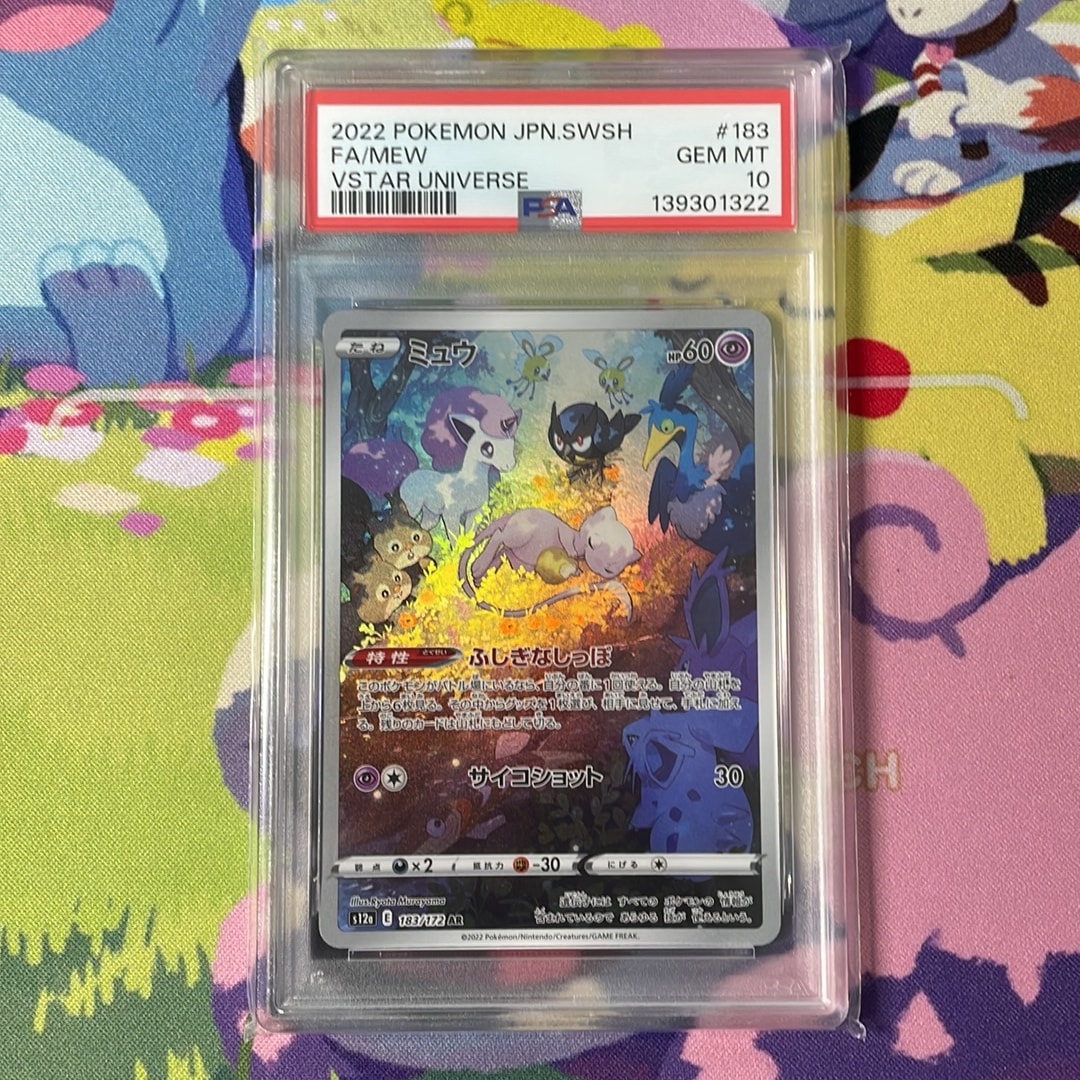 PSA10】ミュウ AR[s12a 183/172](ハイクラスパック「VSTARユニバース