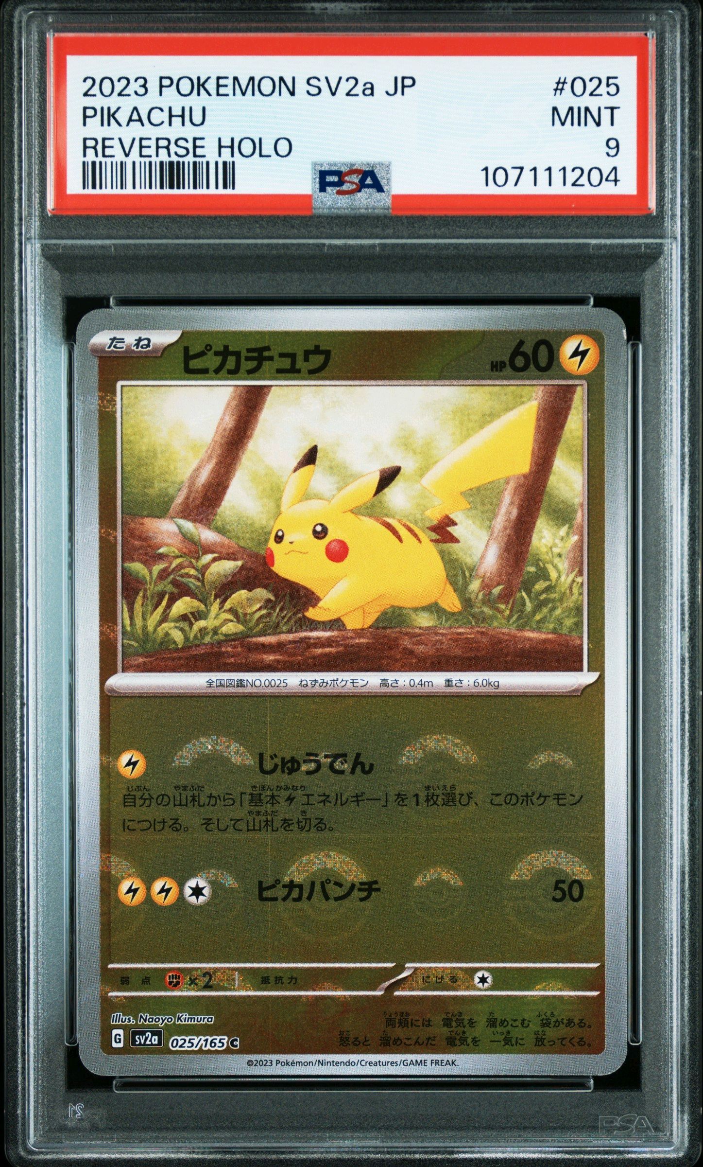 ピカチュウ C: モンスターボールミラー[SV2a 025/165](強化拡張パック「ポケモンカード151」)