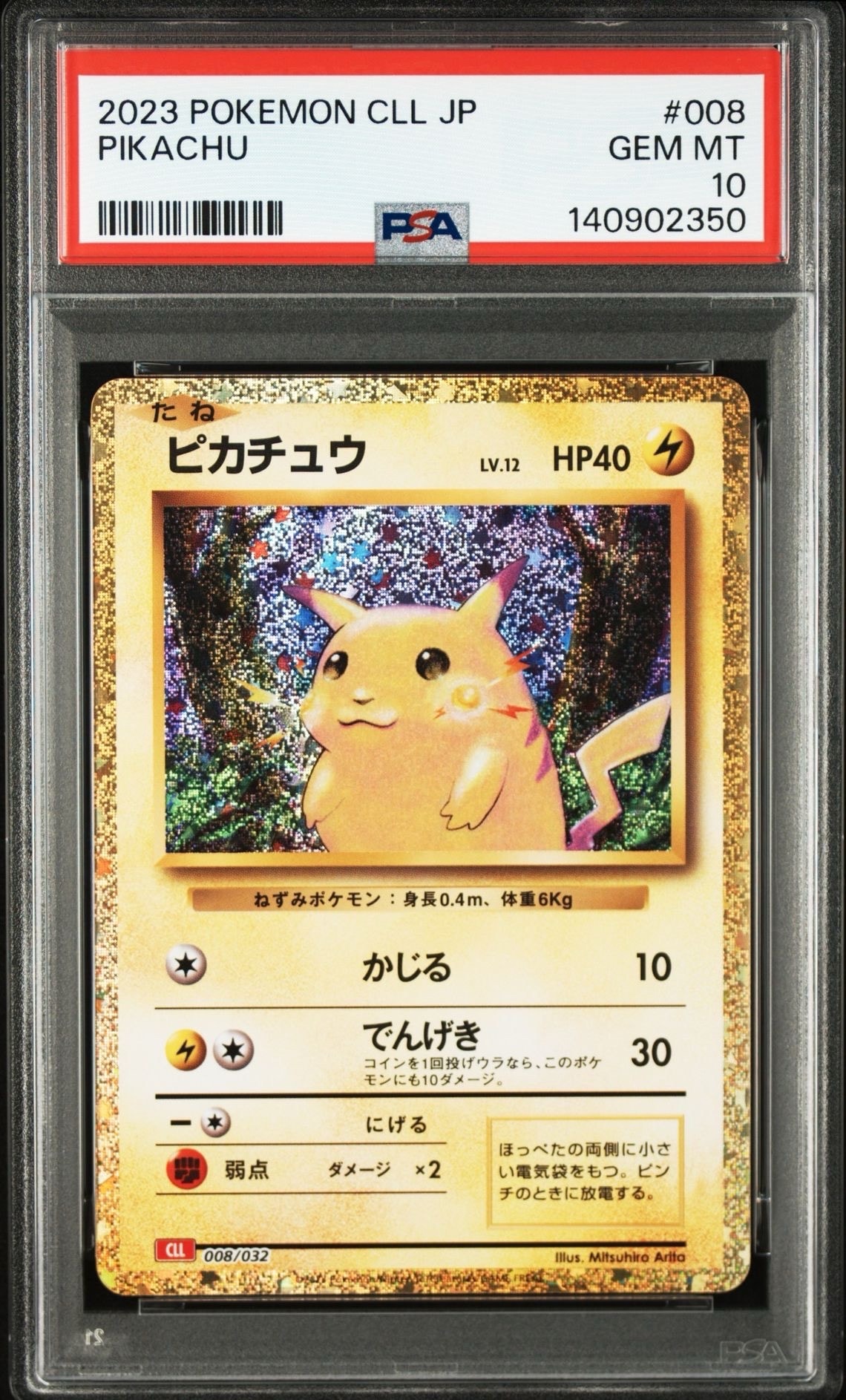 ピカチュウ [CLL 008/032](ポケモンカードゲーム Classic)