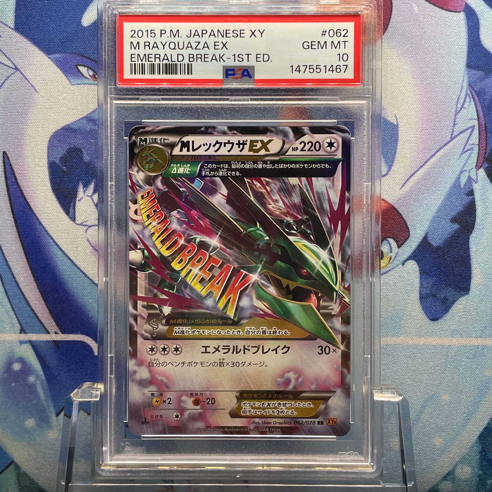 PSA10】MレックウザEX RR :1ED [XY6 062/078](拡張パック「エメラルド