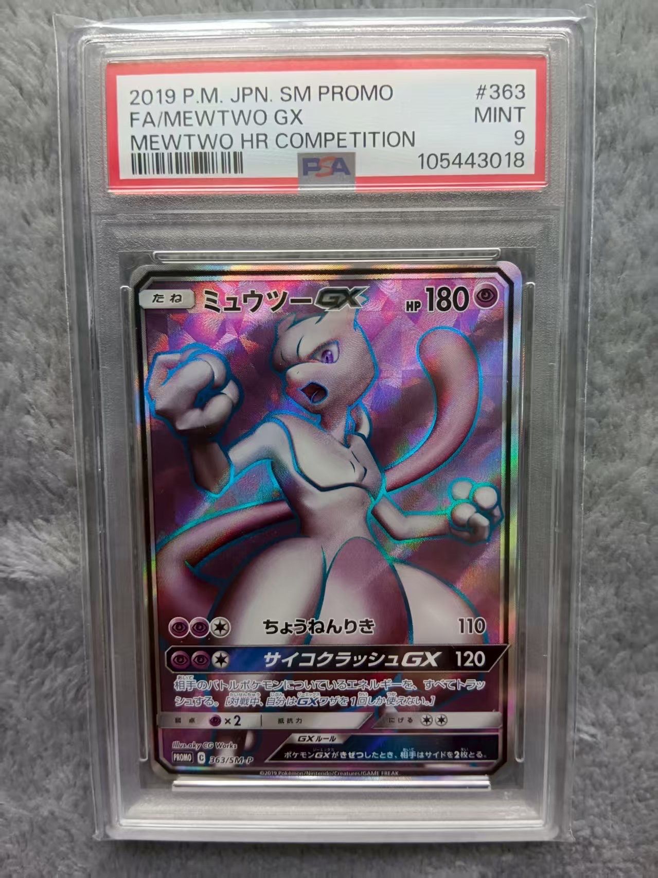 ミュウツーGX SR 争奪戦 PSA9 センタリング○ ポケモンカード ミュウツーGX SR PSA9 美品 - メルカリ