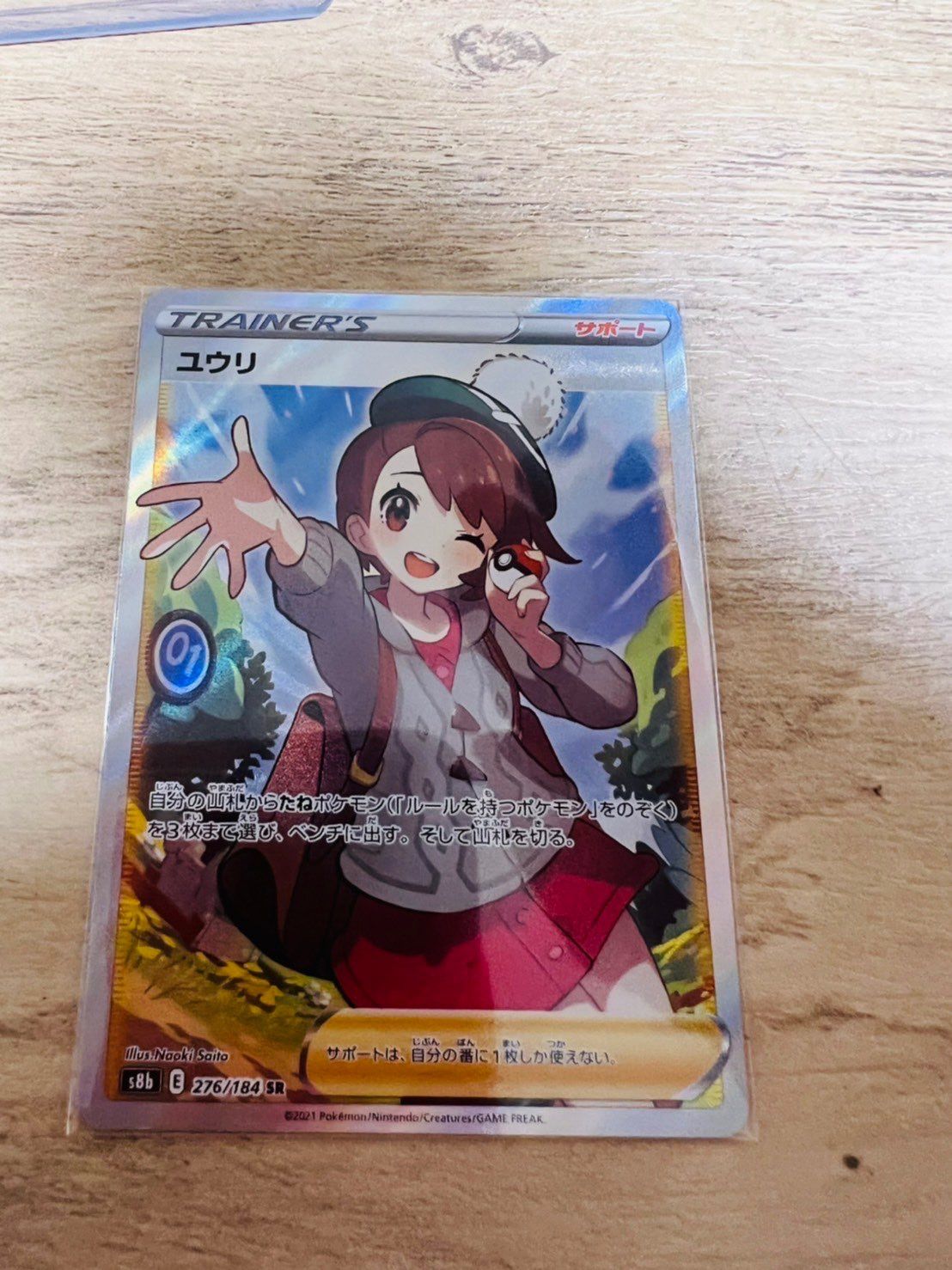 ユウリ SR[S8b 276/184](ハイクラスパック「VMAXクライマックス」)